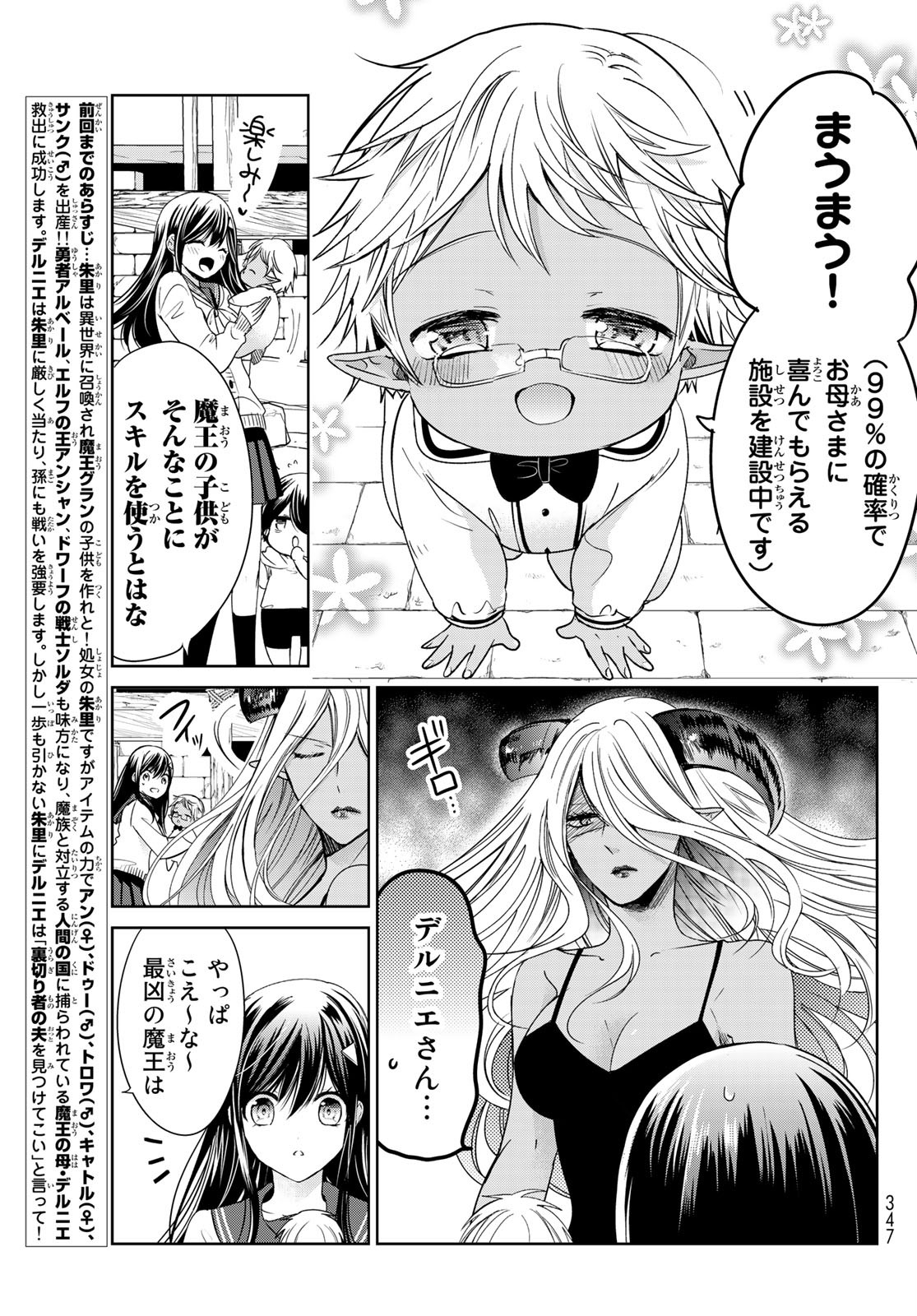 ISEKAI DE SAIKYO MAO NO KODOMOTACHI NO MAMA NI NATCHAIMASHITA. - raw - Chapter 17 - https://jpdd.ccdd.to/JPDD/isekaidesaikyomaonokodomotachinomamaninatchaimashita/156457/gwftcuqdlrz.jpg