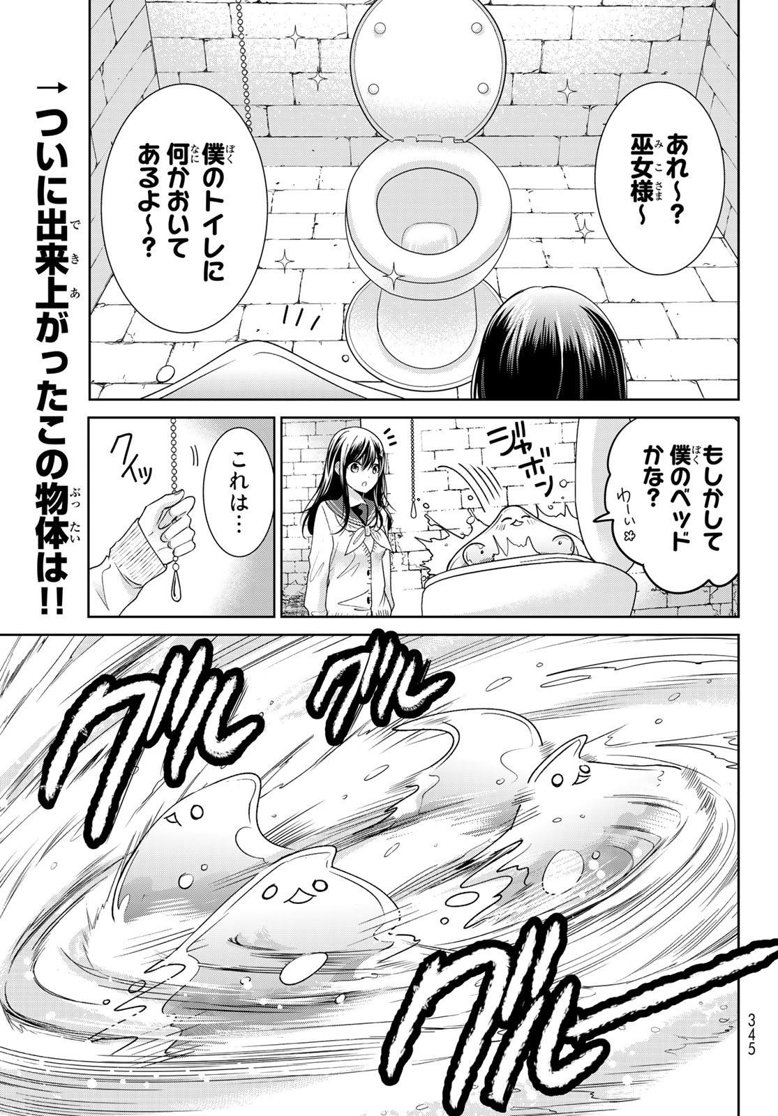 ISEKAI DE SAIKYO MAO NO KODOMOTACHI NO MAMA NI NATCHAIMASHITA. - raw - Chapter 17 - https://jpdd.ccdd.to/JPDD/isekaidesaikyomaonokodomotachinomamaninatchaimashita/156457/jwj3y5afjj4.jpg