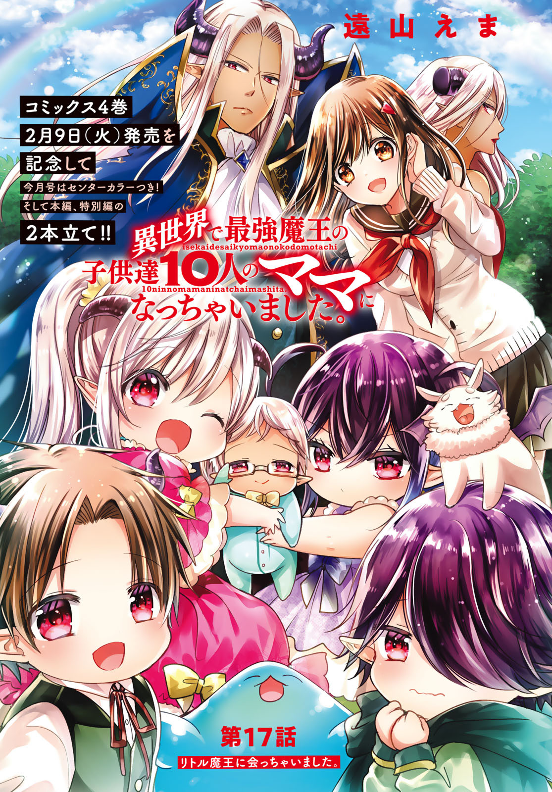 ISEKAI DE SAIKYO MAO NO KODOMOTACHI NO MAMA NI NATCHAIMASHITA. - raw - Chapter 17 - https://jpdd.ccdd.to/JPDD/isekaidesaikyomaonokodomotachinomamaninatchaimashita/156457/lanhz4okjzt.jpg
