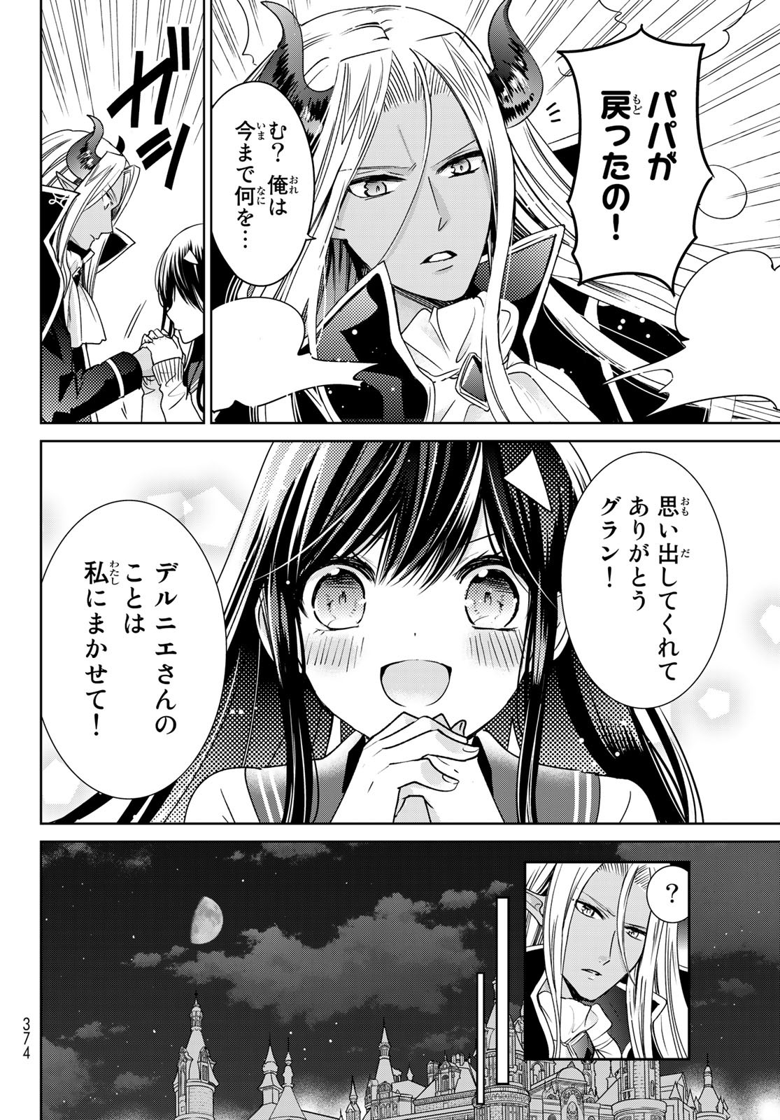 ISEKAI DE SAIKYO MAO NO KODOMOTACHI NO MAMA NI NATCHAIMASHITA. - raw - Chapter 17 - https://jpdd.ccdd.to/JPDD/isekaidesaikyomaonokodomotachinomamaninatchaimashita/156457/mxjqjcci1oe.jpg