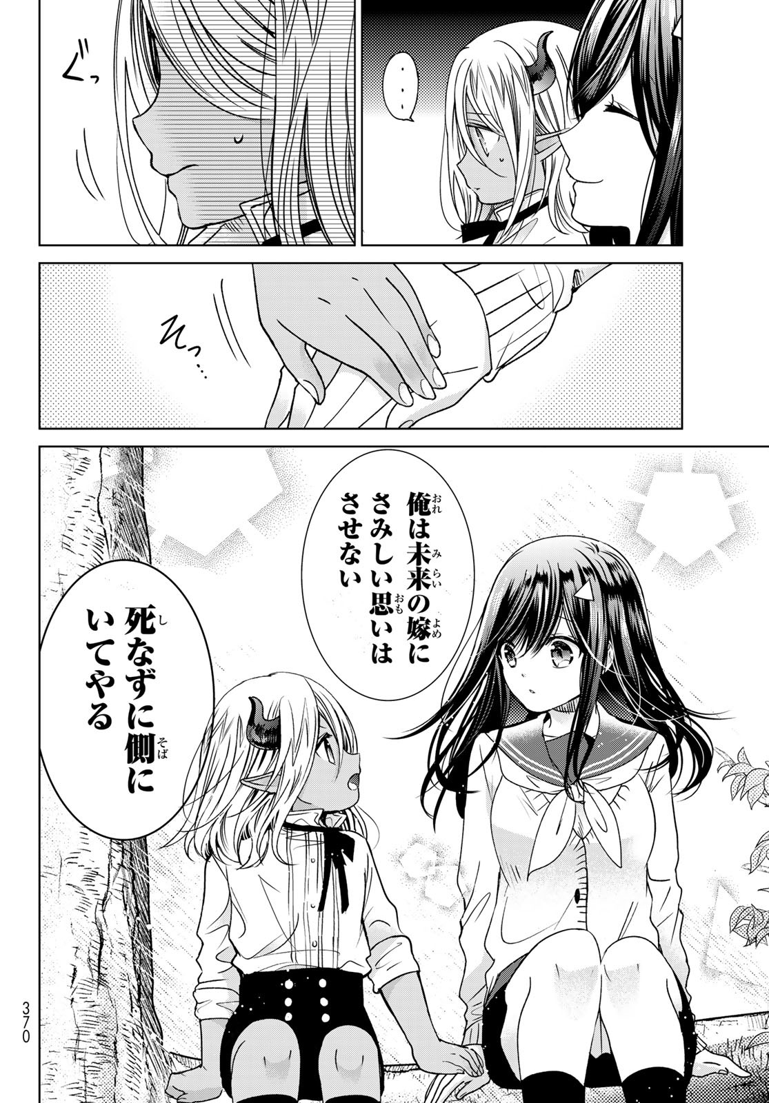 ISEKAI DE SAIKYO MAO NO KODOMOTACHI NO MAMA NI NATCHAIMASHITA. - raw - Chapter 17 - https://jpdd.ccdd.to/JPDD/isekaidesaikyomaonokodomotachinomamaninatchaimashita/156457/nb0vdpsfnyh.jpg