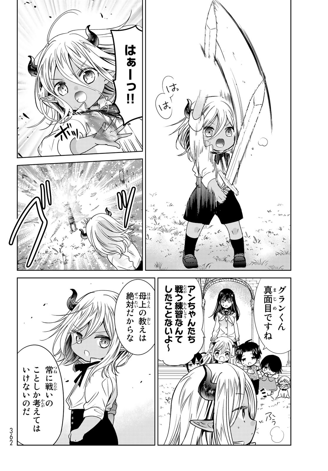 ISEKAI DE SAIKYO MAO NO KODOMOTACHI NO MAMA NI NATCHAIMASHITA. - raw - Chapter 17 - https://jpdd.ccdd.to/JPDD/isekaidesaikyomaonokodomotachinomamaninatchaimashita/156457/ogoqd32lnft.jpg