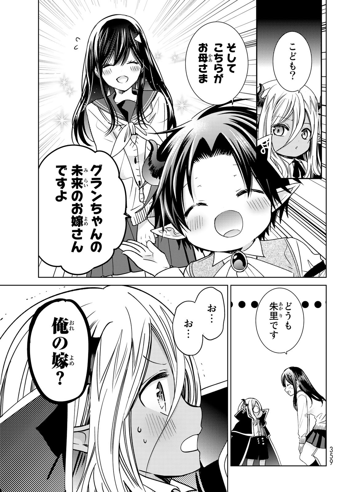 ISEKAI DE SAIKYO MAO NO KODOMOTACHI NO MAMA NI NATCHAIMASHITA. - raw - Chapter 17 - https://jpdd.ccdd.to/JPDD/isekaidesaikyomaonokodomotachinomamaninatchaimashita/156457/tbbfyp0w41z.jpg