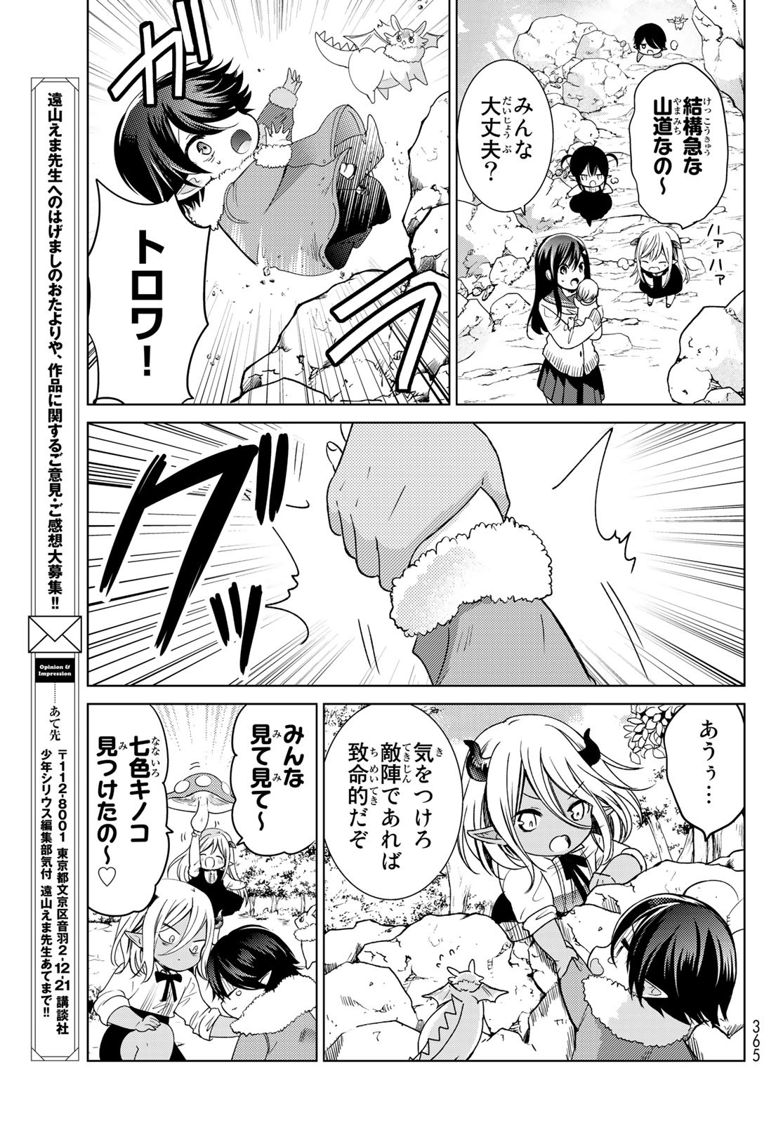 ISEKAI DE SAIKYO MAO NO KODOMOTACHI NO MAMA NI NATCHAIMASHITA. - raw - Chapter 17 - https://jpdd.ccdd.to/JPDD/isekaidesaikyomaonokodomotachinomamaninatchaimashita/156457/td1hldentr4.jpg