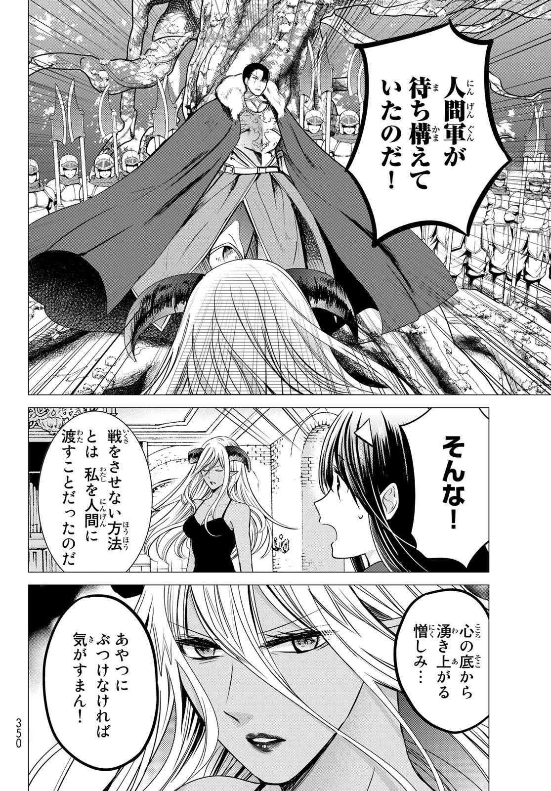 ISEKAI DE SAIKYO MAO NO KODOMOTACHI NO MAMA NI NATCHAIMASHITA. - raw - Chapter 17 - https://jpdd.ccdd.to/JPDD/isekaidesaikyomaonokodomotachinomamaninatchaimashita/156457/u4qxjhnctvr.jpg