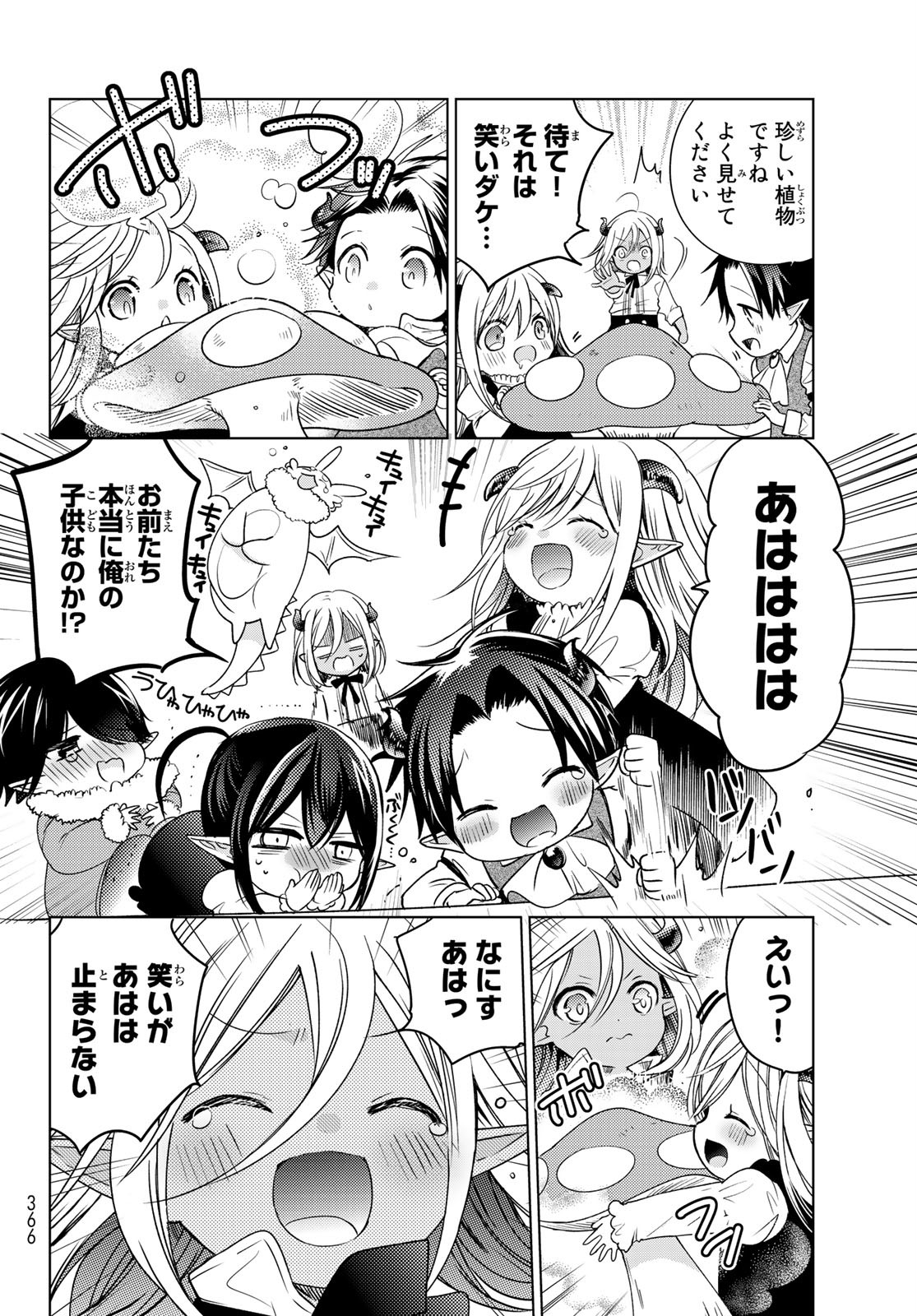 ISEKAI DE SAIKYO MAO NO KODOMOTACHI NO MAMA NI NATCHAIMASHITA. - raw - Chapter 17 - https://jpdd.ccdd.to/JPDD/isekaidesaikyomaonokodomotachinomamaninatchaimashita/156457/ulmkbk53yf2.jpg