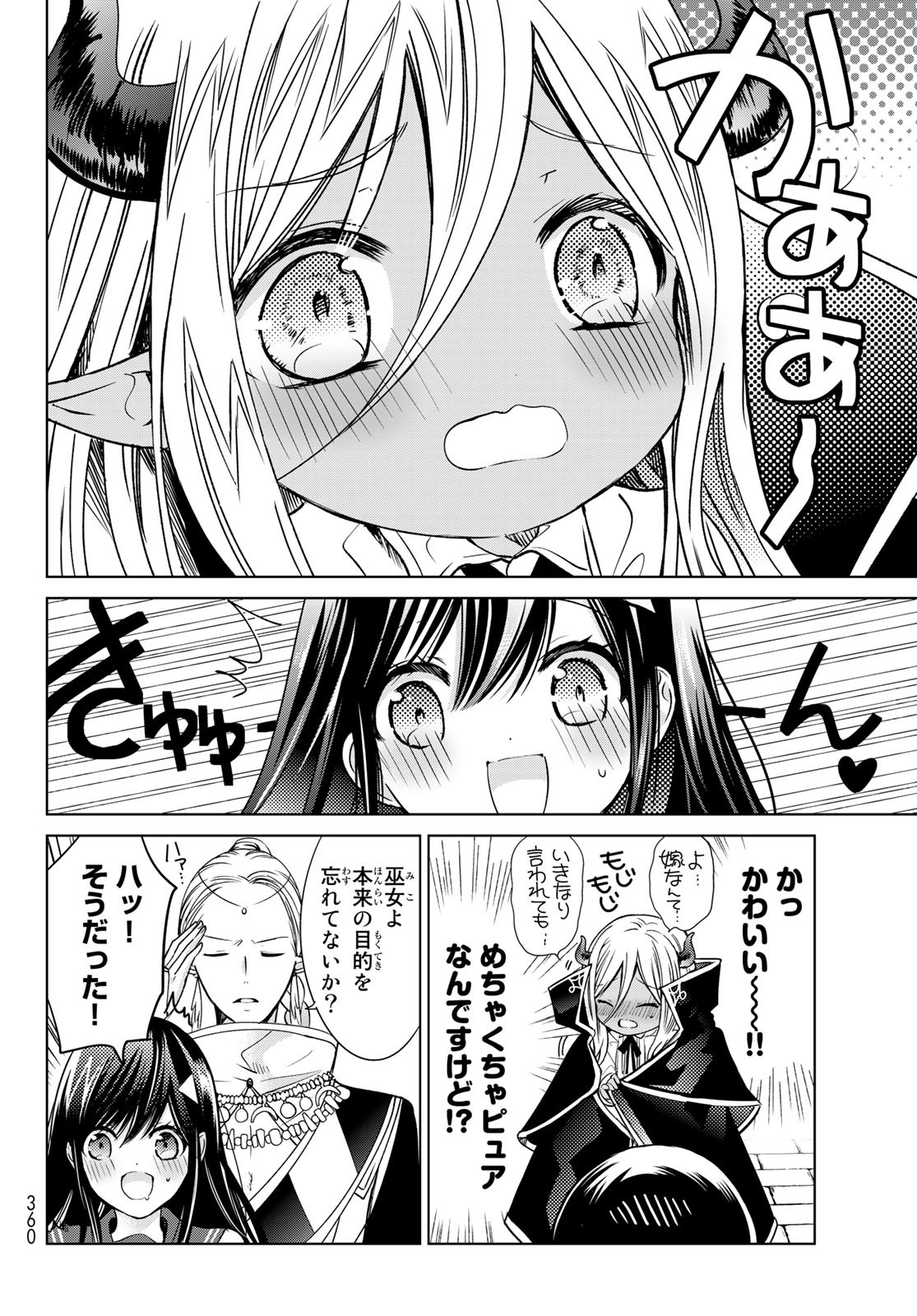 ISEKAI DE SAIKYO MAO NO KODOMOTACHI NO MAMA NI NATCHAIMASHITA. - raw - Chapter 17 - https://jpdd.ccdd.to/JPDD/isekaidesaikyomaonokodomotachinomamaninatchaimashita/156457/v1qm1q4v4c4.jpg