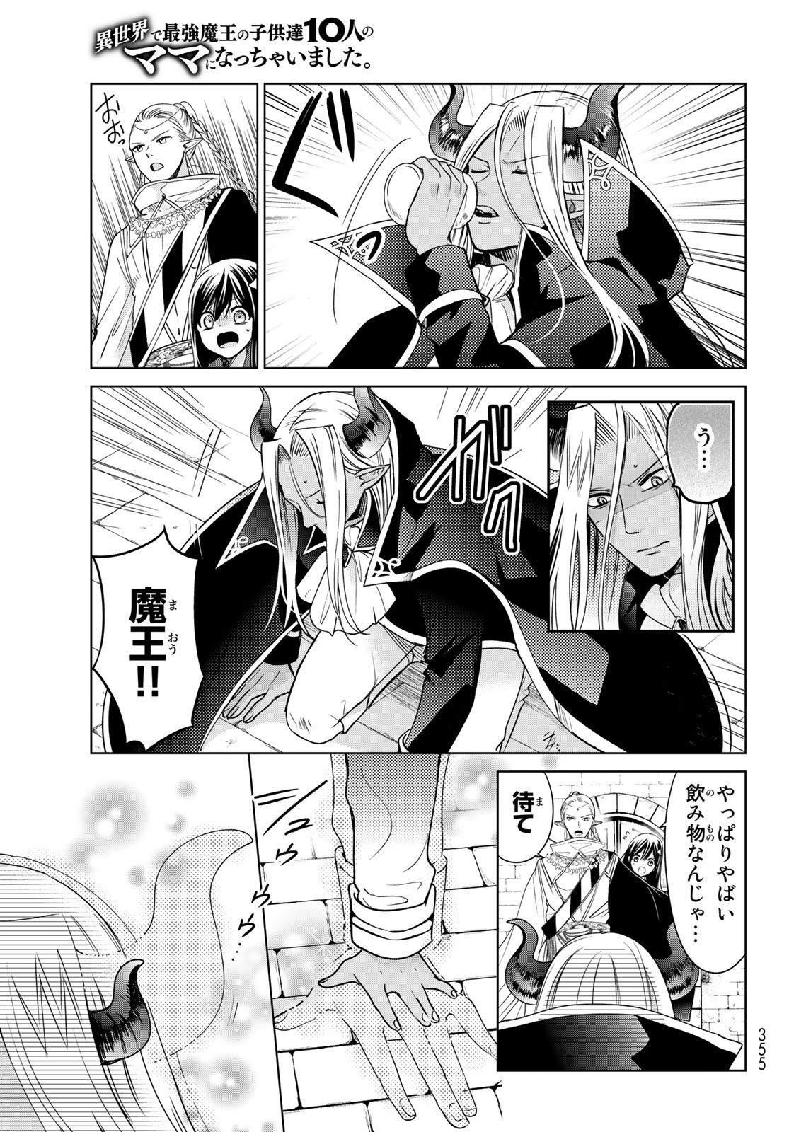 ISEKAI DE SAIKYO MAO NO KODOMOTACHI NO MAMA NI NATCHAIMASHITA. - raw - Chapter 17 - https://jpdd.ccdd.to/JPDD/isekaidesaikyomaonokodomotachinomamaninatchaimashita/156457/v4rcqaiff2w.jpg