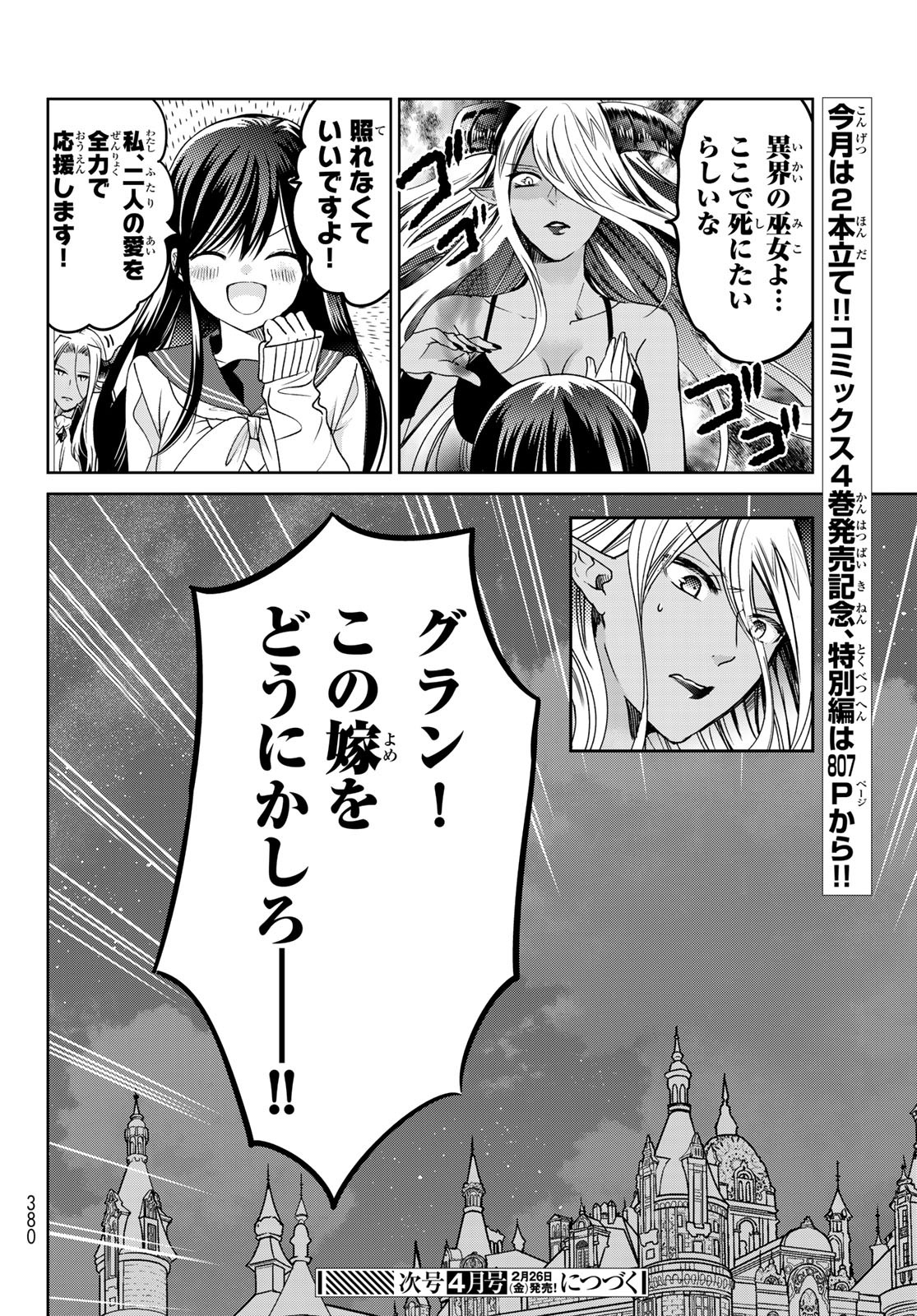ISEKAI DE SAIKYO MAO NO KODOMOTACHI NO MAMA NI NATCHAIMASHITA. - raw - Chapter 17 - https://jpdd.ccdd.to/JPDD/isekaidesaikyomaonokodomotachinomamaninatchaimashita/156457/xemaveiterz.jpg
