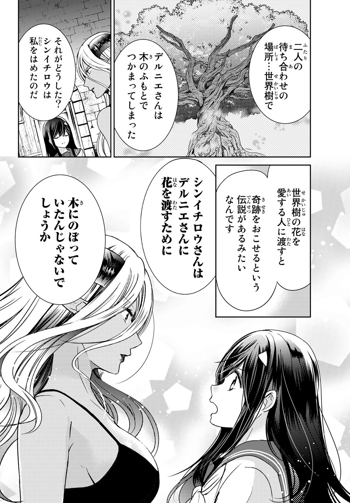 ISEKAI DE SAIKYO MAO NO KODOMOTACHI NO MAMA NI NATCHAIMASHITA. - raw - Chapter 17 - https://jpdd.ccdd.to/JPDD/isekaidesaikyomaonokodomotachinomamaninatchaimashita/156457/xnrp2gjqdkt.jpg