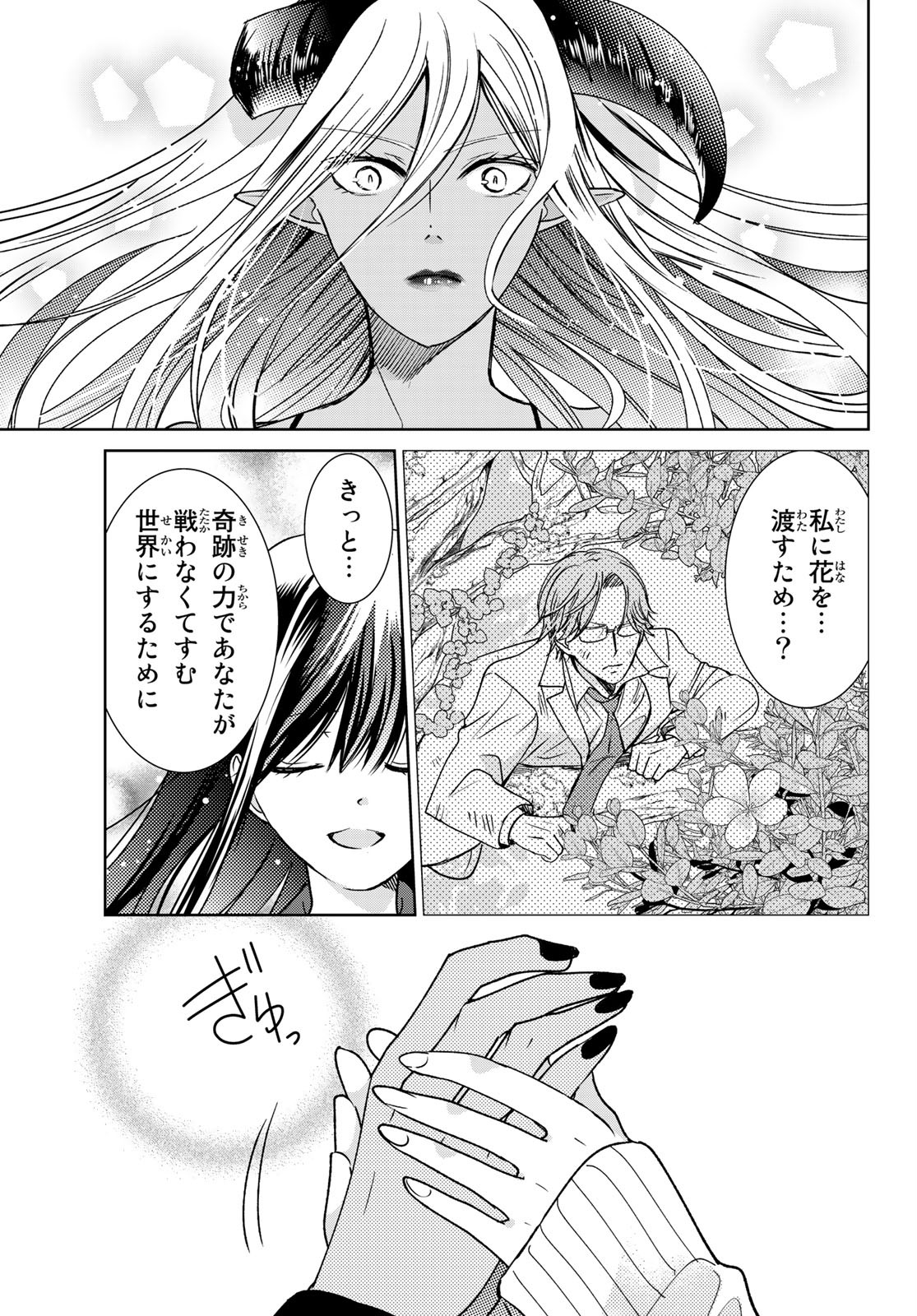 ISEKAI DE SAIKYO MAO NO KODOMOTACHI NO MAMA NI NATCHAIMASHITA. - raw - Chapter 17 - https://jpdd.ccdd.to/JPDD/isekaidesaikyomaonokodomotachinomamaninatchaimashita/156457/y5gk1heqwvu.jpg