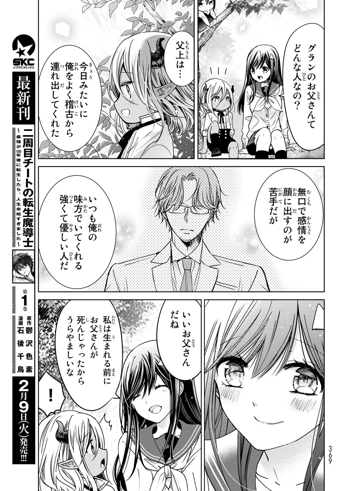 ISEKAI DE SAIKYO MAO NO KODOMOTACHI NO MAMA NI NATCHAIMASHITA. - raw - Chapter 17 - https://jpdd.ccdd.to/JPDD/isekaidesaikyomaonokodomotachinomamaninatchaimashita/156457/yo2340knawk.jpg