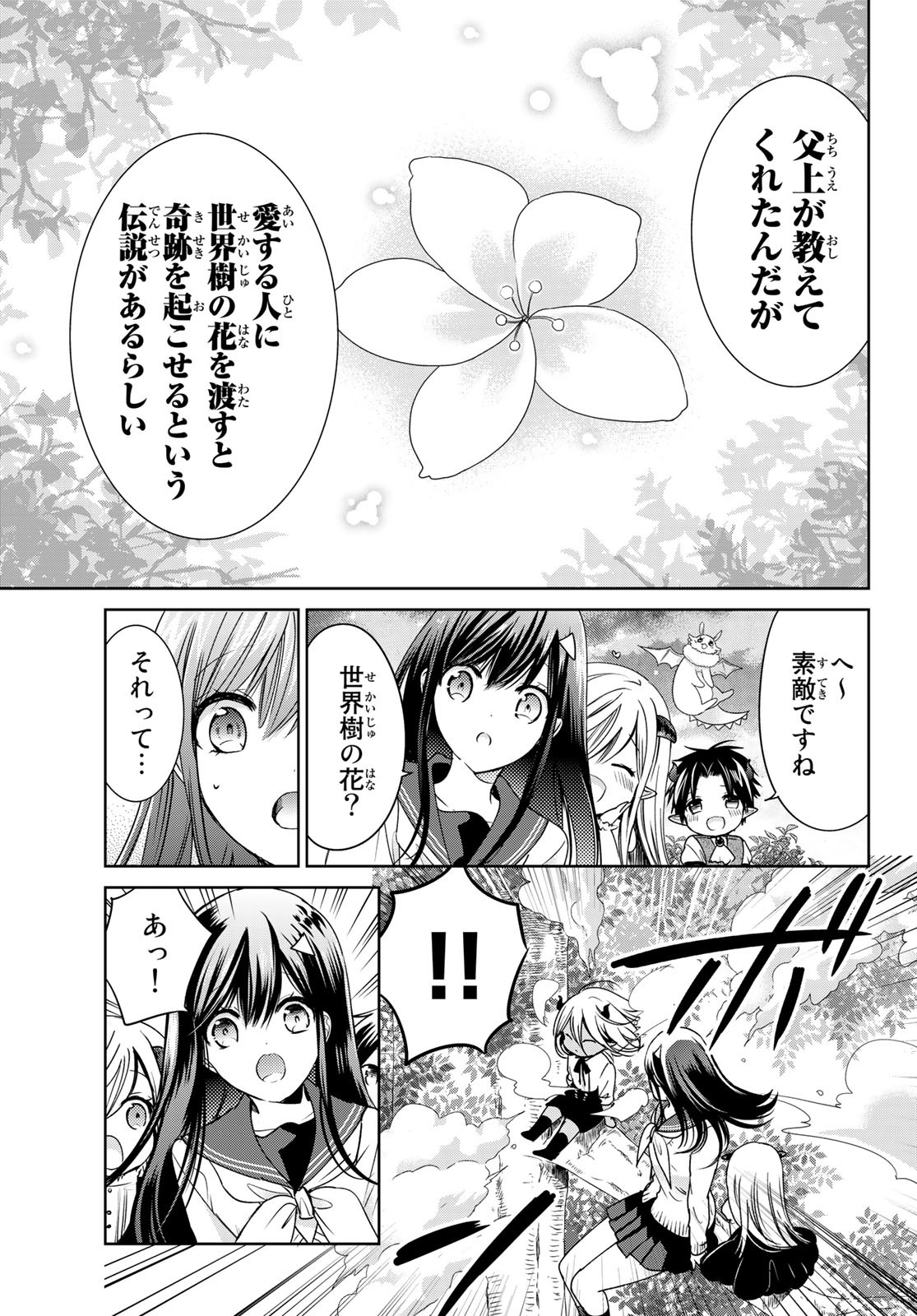 ISEKAI DE SAIKYO MAO NO KODOMOTACHI NO MAMA NI NATCHAIMASHITA. - raw - Chapter 17 - https://jpdd.ccdd.to/JPDD/isekaidesaikyomaonokodomotachinomamaninatchaimashita/156457/yzme2enorui.jpg