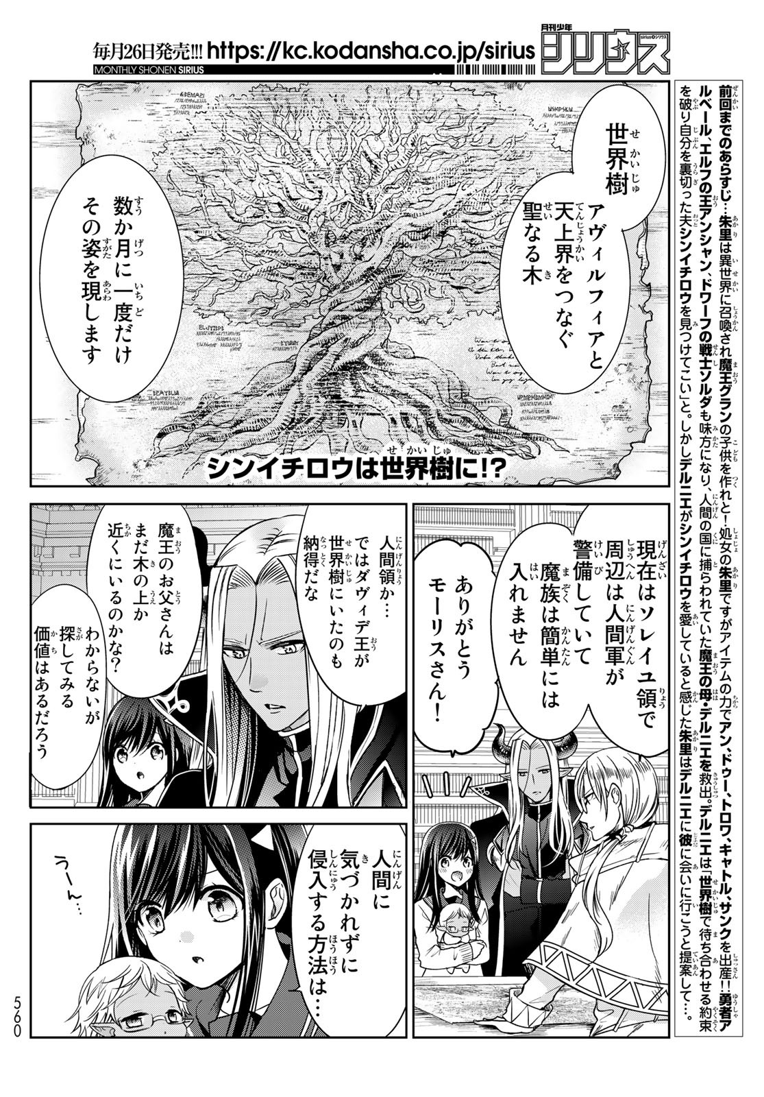 ISEKAI DE SAIKYO MAO NO KODOMOTACHI NO MAMA NI NATCHAIMASHITA. - raw - Chapter 18 - https://jpdd.ccdd.to/JPDD/isekaidesaikyomaonokodomotachinomamaninatchaimashita/159348/05f0jgjedpm.jpg