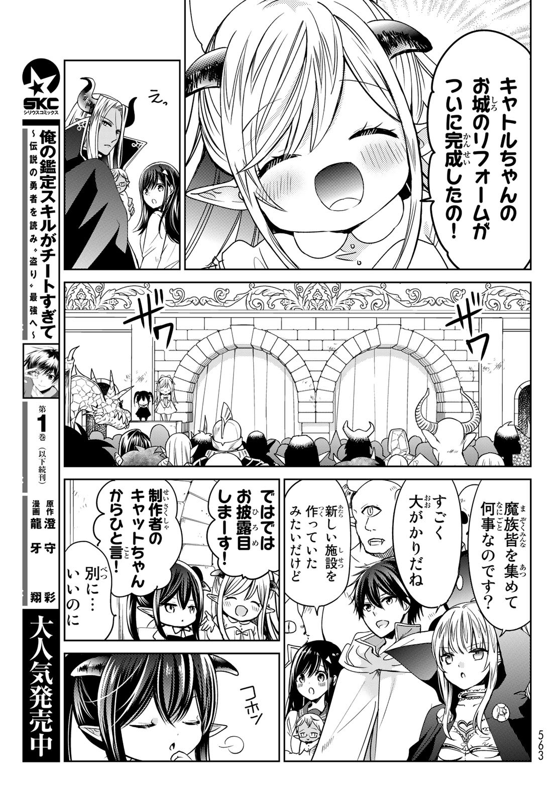 ISEKAI DE SAIKYO MAO NO KODOMOTACHI NO MAMA NI NATCHAIMASHITA. - raw - Chapter 18 - https://jpdd.ccdd.to/JPDD/isekaidesaikyomaonokodomotachinomamaninatchaimashita/159348/0ugad2bdtnk.jpg
