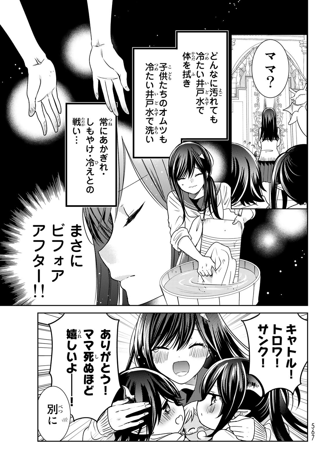 ISEKAI DE SAIKYO MAO NO KODOMOTACHI NO MAMA NI NATCHAIMASHITA. - raw - Chapter 18 - https://jpdd.ccdd.to/JPDD/isekaidesaikyomaonokodomotachinomamaninatchaimashita/159348/1ddk21rln5e.jpg