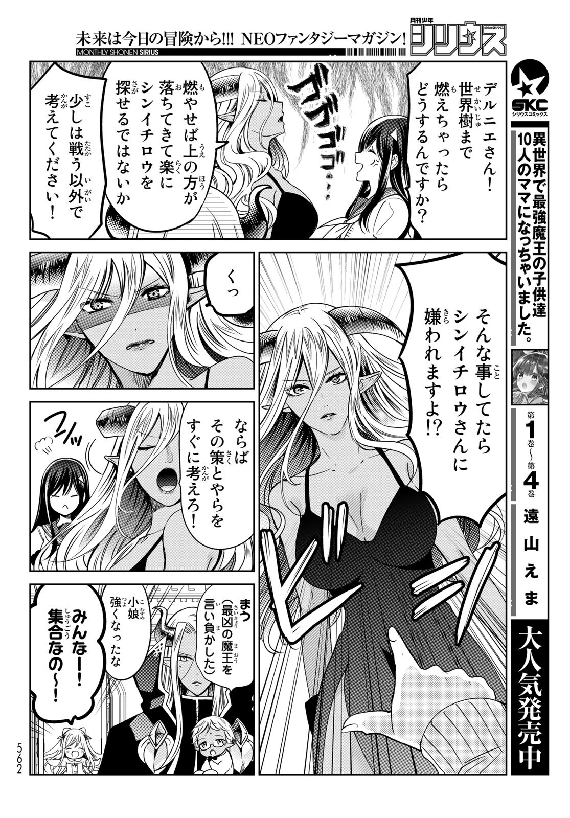 ISEKAI DE SAIKYO MAO NO KODOMOTACHI NO MAMA NI NATCHAIMASHITA. - raw - Chapter 18 - https://jpdd.ccdd.to/JPDD/isekaidesaikyomaonokodomotachinomamaninatchaimashita/159348/354rjkehv0m.jpg