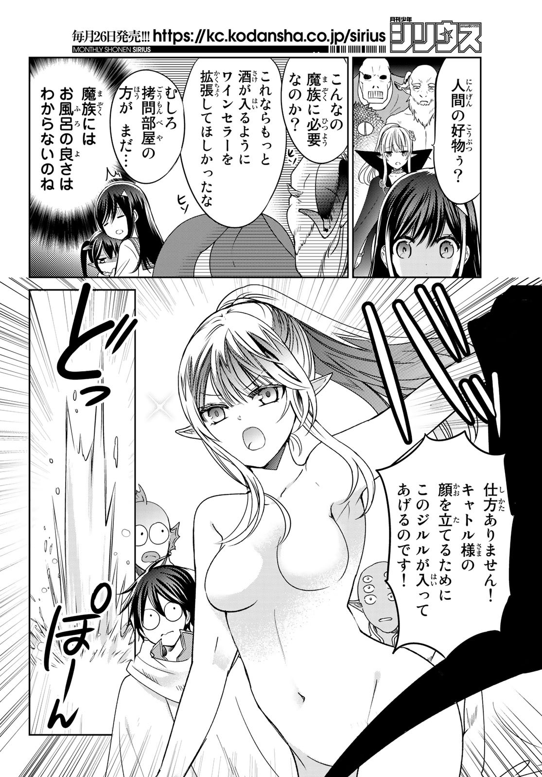 ISEKAI DE SAIKYO MAO NO KODOMOTACHI NO MAMA NI NATCHAIMASHITA. - raw - Chapter 18 - https://jpdd.ccdd.to/JPDD/isekaidesaikyomaonokodomotachinomamaninatchaimashita/159348/eq54vexwt5y.jpg