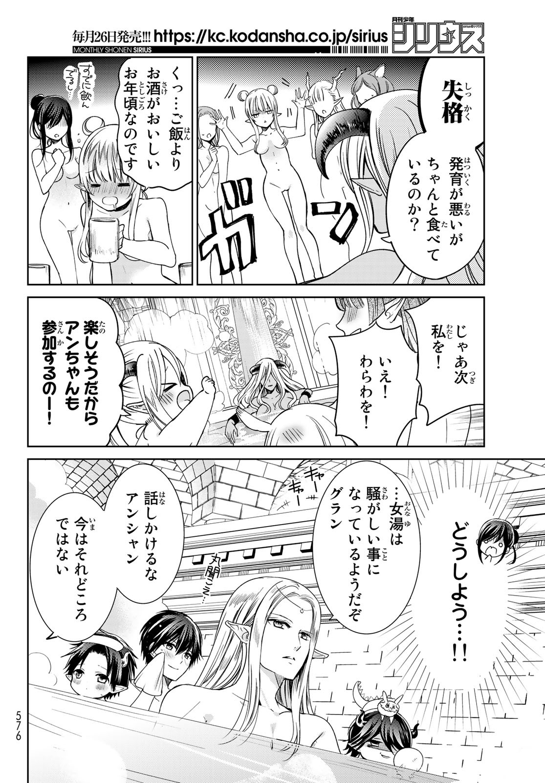 ISEKAI DE SAIKYO MAO NO KODOMOTACHI NO MAMA NI NATCHAIMASHITA. - raw - Chapter 18 - https://jpdd.ccdd.to/JPDD/isekaidesaikyomaonokodomotachinomamaninatchaimashita/159348/gbyh0wyqgcs.jpg