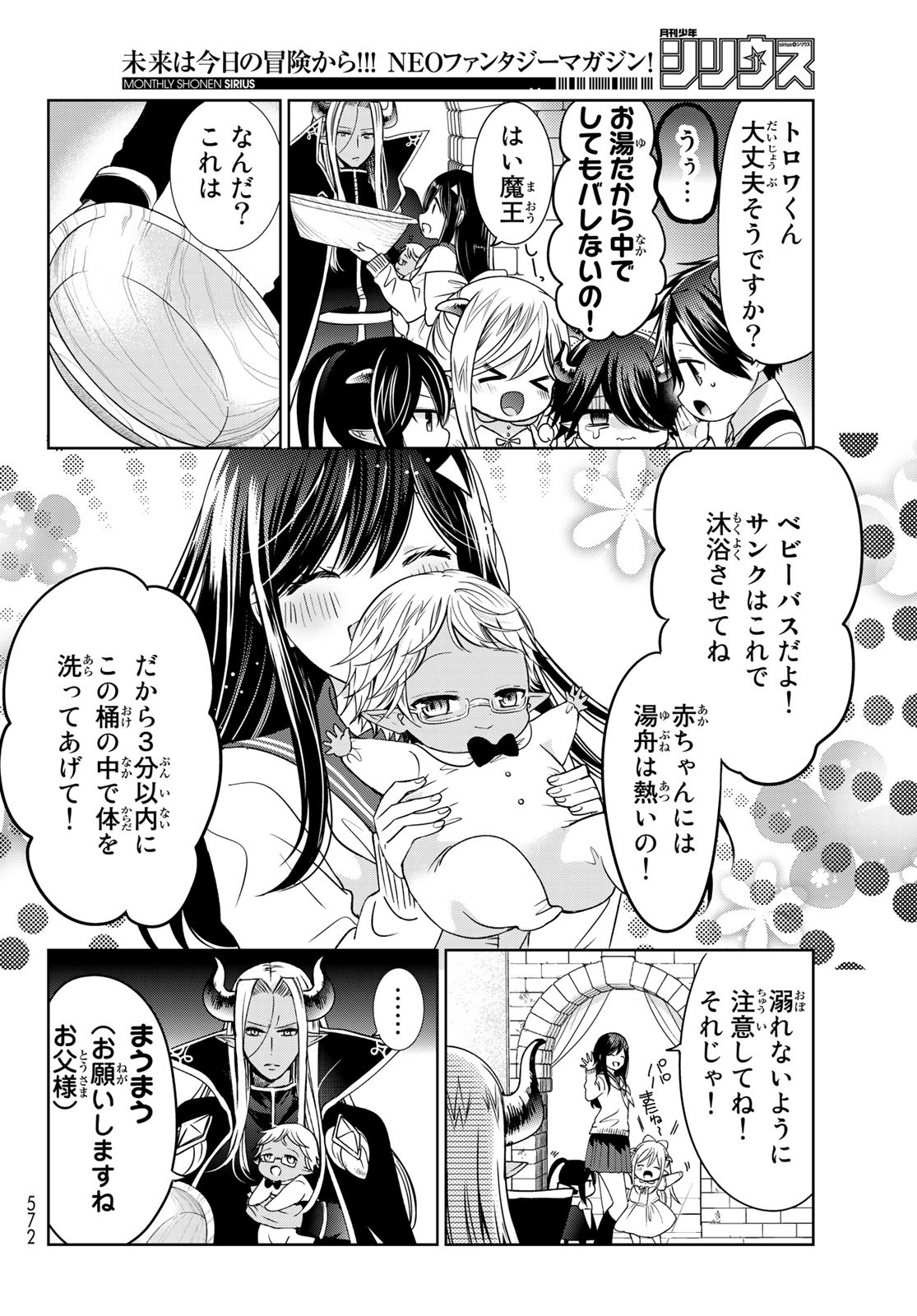 ISEKAI DE SAIKYO MAO NO KODOMOTACHI NO MAMA NI NATCHAIMASHITA. - raw - Chapter 18 - https://jpdd.ccdd.to/JPDD/isekaidesaikyomaonokodomotachinomamaninatchaimashita/159348/i02tccoc1os.jpg