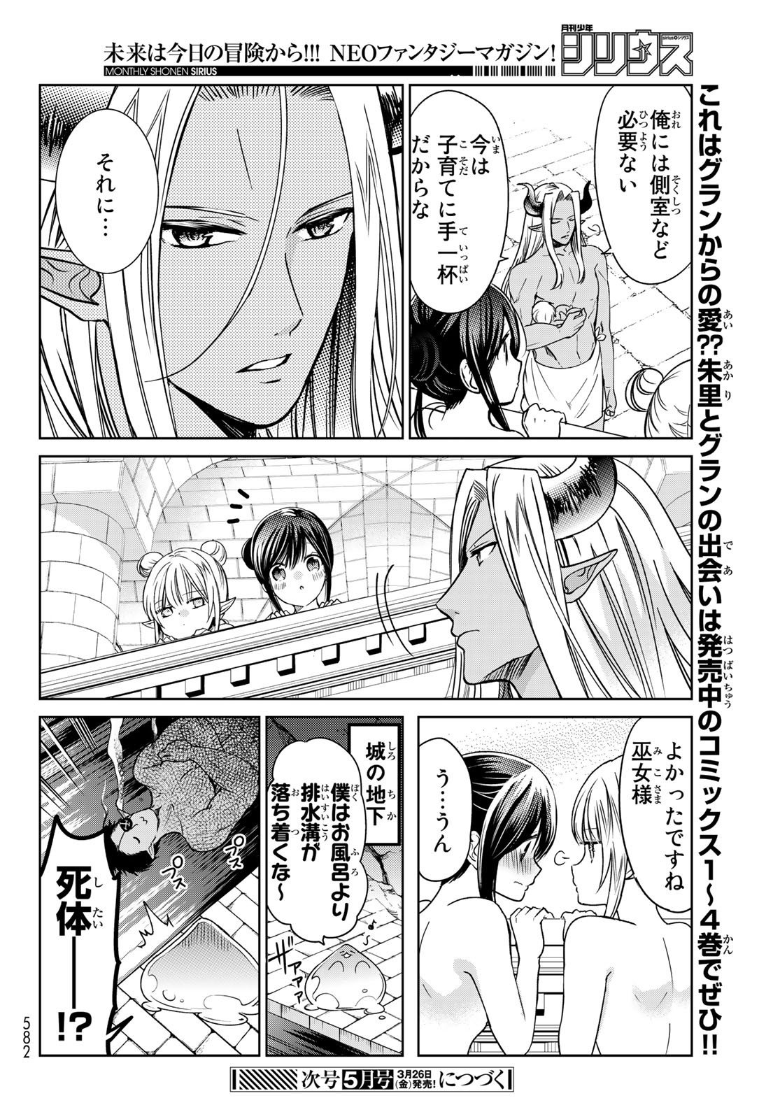 ISEKAI DE SAIKYO MAO NO KODOMOTACHI NO MAMA NI NATCHAIMASHITA. - raw - Chapter 18 - https://jpdd.ccdd.to/JPDD/isekaidesaikyomaonokodomotachinomamaninatchaimashita/159348/piwwdsokfnq.jpg