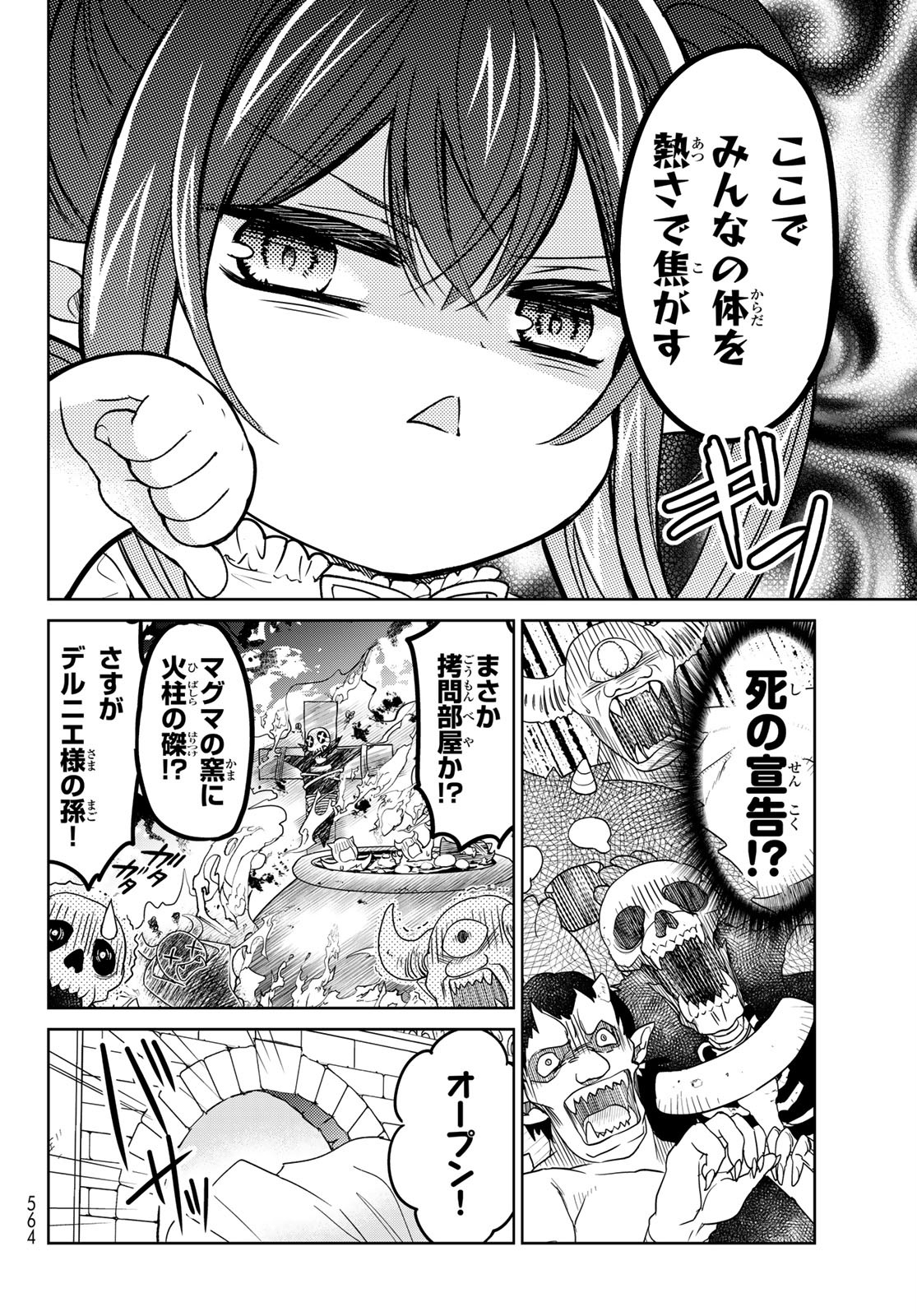 ISEKAI DE SAIKYO MAO NO KODOMOTACHI NO MAMA NI NATCHAIMASHITA. - raw - Chapter 18 - https://jpdd.ccdd.to/JPDD/isekaidesaikyomaonokodomotachinomamaninatchaimashita/159348/rs0el5qygsv.jpg