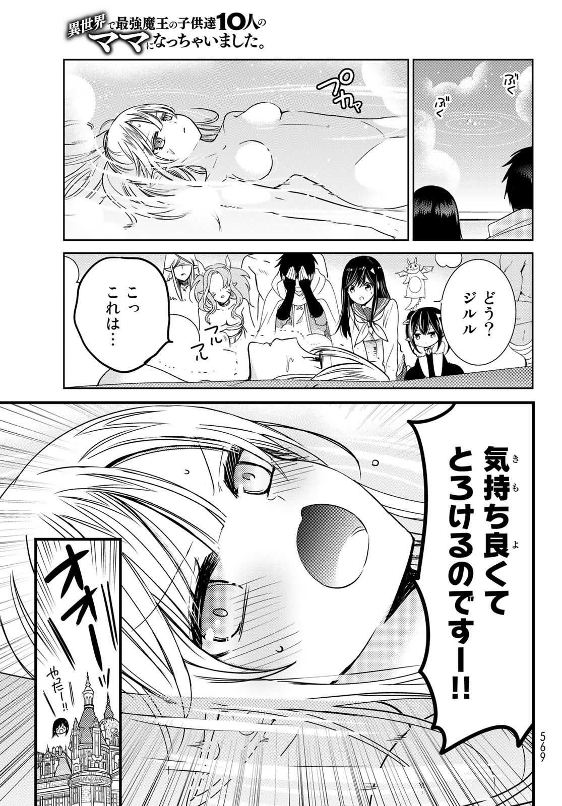 ISEKAI DE SAIKYO MAO NO KODOMOTACHI NO MAMA NI NATCHAIMASHITA. - raw - Chapter 18 - https://jpdd.ccdd.to/JPDD/isekaidesaikyomaonokodomotachinomamaninatchaimashita/159348/vozehbot5ha.jpg