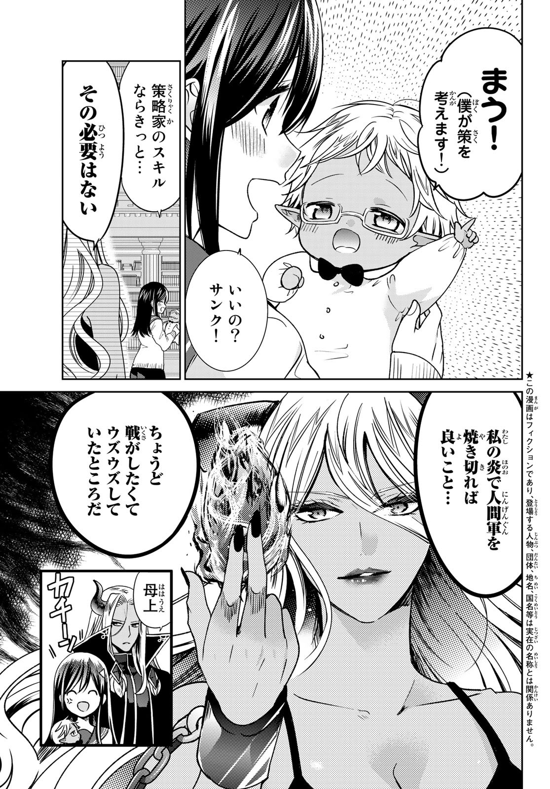 ISEKAI DE SAIKYO MAO NO KODOMOTACHI NO MAMA NI NATCHAIMASHITA. - raw - Chapter 18 - https://jpdd.ccdd.to/JPDD/isekaidesaikyomaonokodomotachinomamaninatchaimashita/159348/wkzdfp2a4zz.jpg