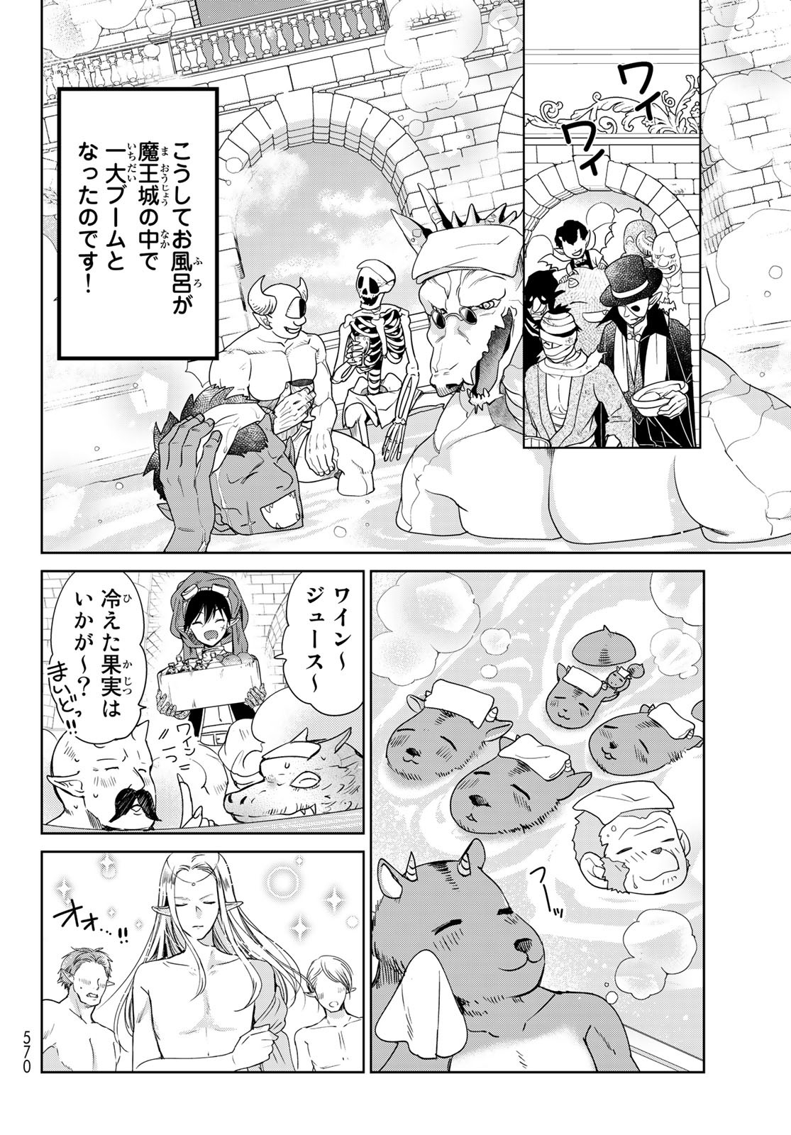 ISEKAI DE SAIKYO MAO NO KODOMOTACHI NO MAMA NI NATCHAIMASHITA. - raw - Chapter 18 - https://jpdd.ccdd.to/JPDD/isekaidesaikyomaonokodomotachinomamaninatchaimashita/159348/yfr3f1qmvat.jpg
