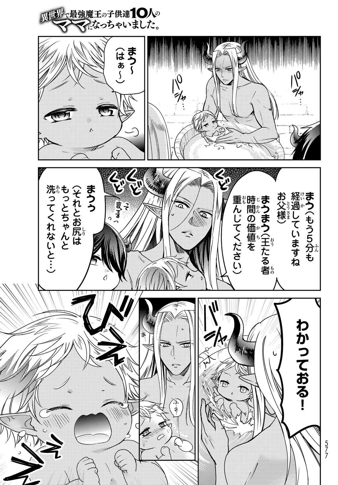 ISEKAI DE SAIKYO MAO NO KODOMOTACHI NO MAMA NI NATCHAIMASHITA. - raw - Chapter 18 - https://jpdd.ccdd.to/JPDD/isekaidesaikyomaonokodomotachinomamaninatchaimashita/159348/ykoflk0uobk.jpg