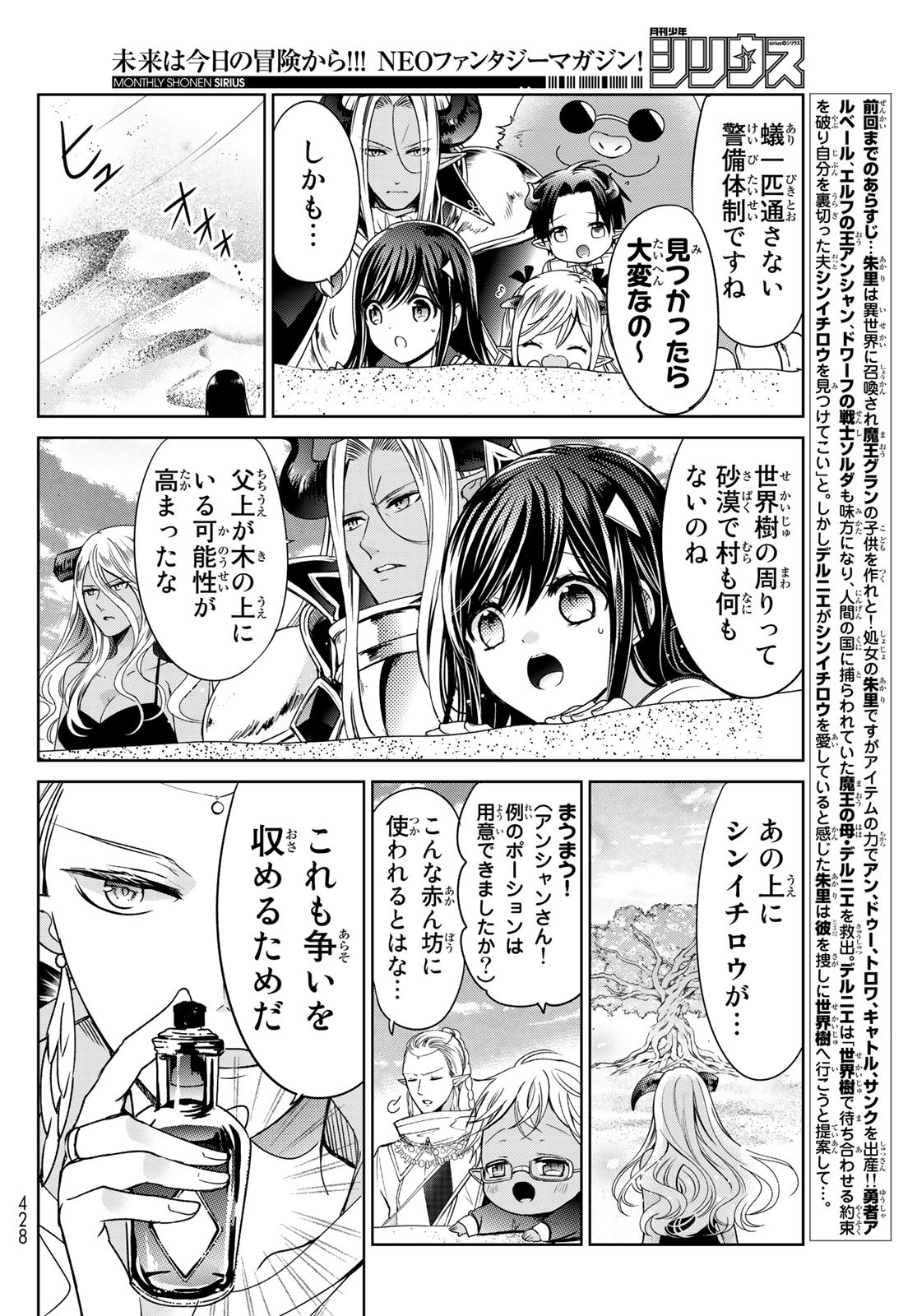 ISEKAI DE SAIKYO MAO NO KODOMOTACHI NO MAMA NI NATCHAIMASHITA. - raw - Chapter 19 - https://jpdd.ccdd.to/JPDD/isekaidesaikyomaonokodomotachinomamaninatchaimashita/161576/1masldkizd5.jpg