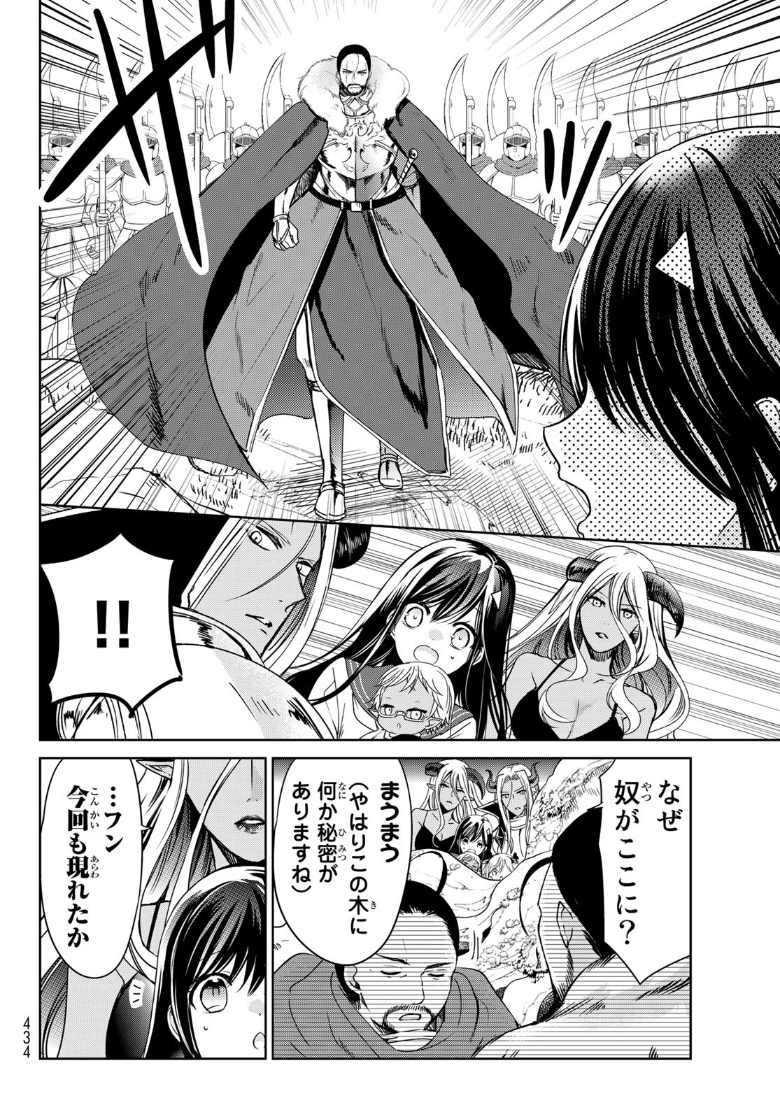 ISEKAI DE SAIKYO MAO NO KODOMOTACHI NO MAMA NI NATCHAIMASHITA. - raw - Chapter 19 - https://jpdd.ccdd.to/JPDD/isekaidesaikyomaonokodomotachinomamaninatchaimashita/161576/2wnoqx0csck.jpg