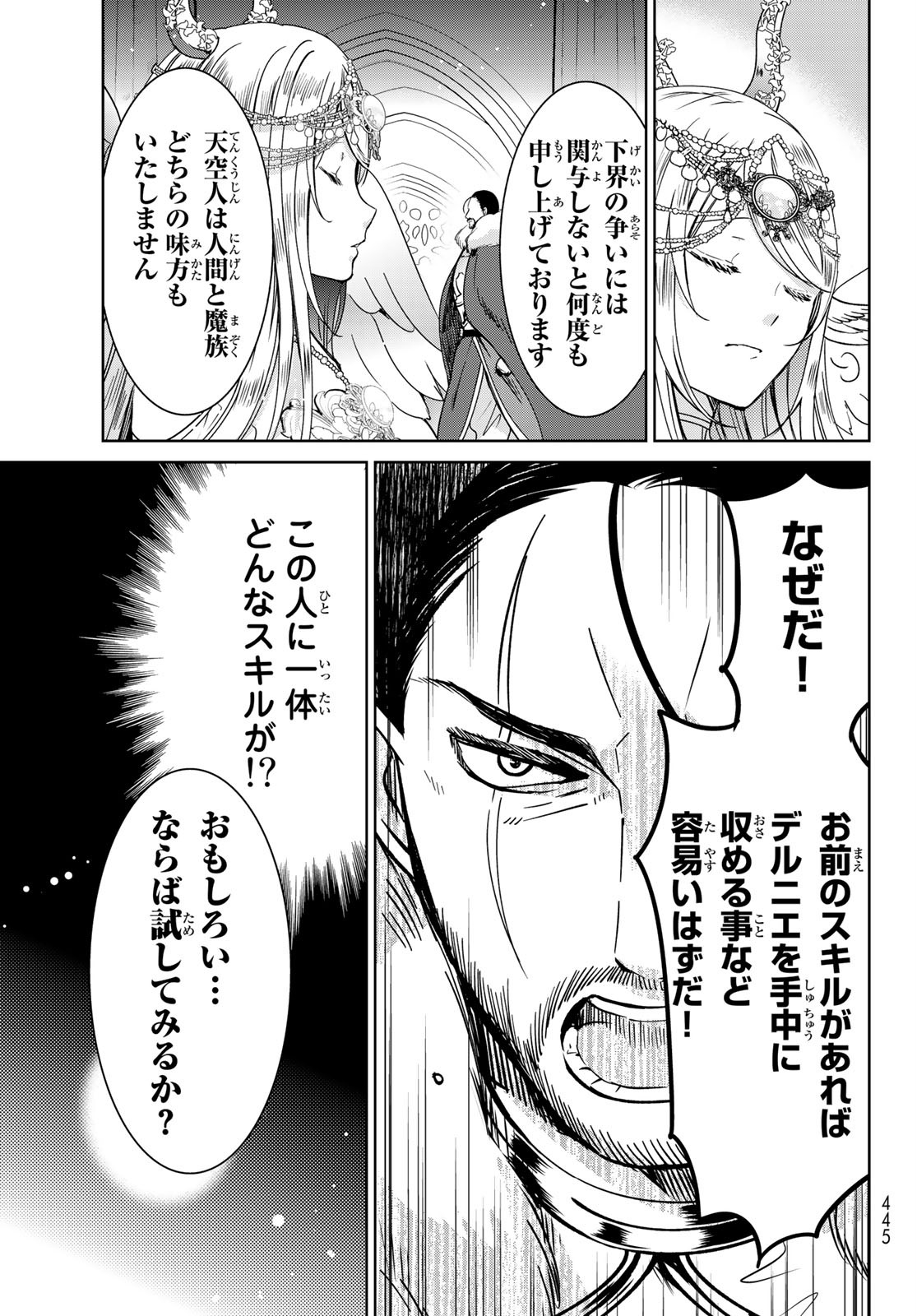 ISEKAI DE SAIKYO MAO NO KODOMOTACHI NO MAMA NI NATCHAIMASHITA. - raw - Chapter 19 - https://jpdd.ccdd.to/JPDD/isekaidesaikyomaonokodomotachinomamaninatchaimashita/161576/5bvyxbqq1sk.jpg