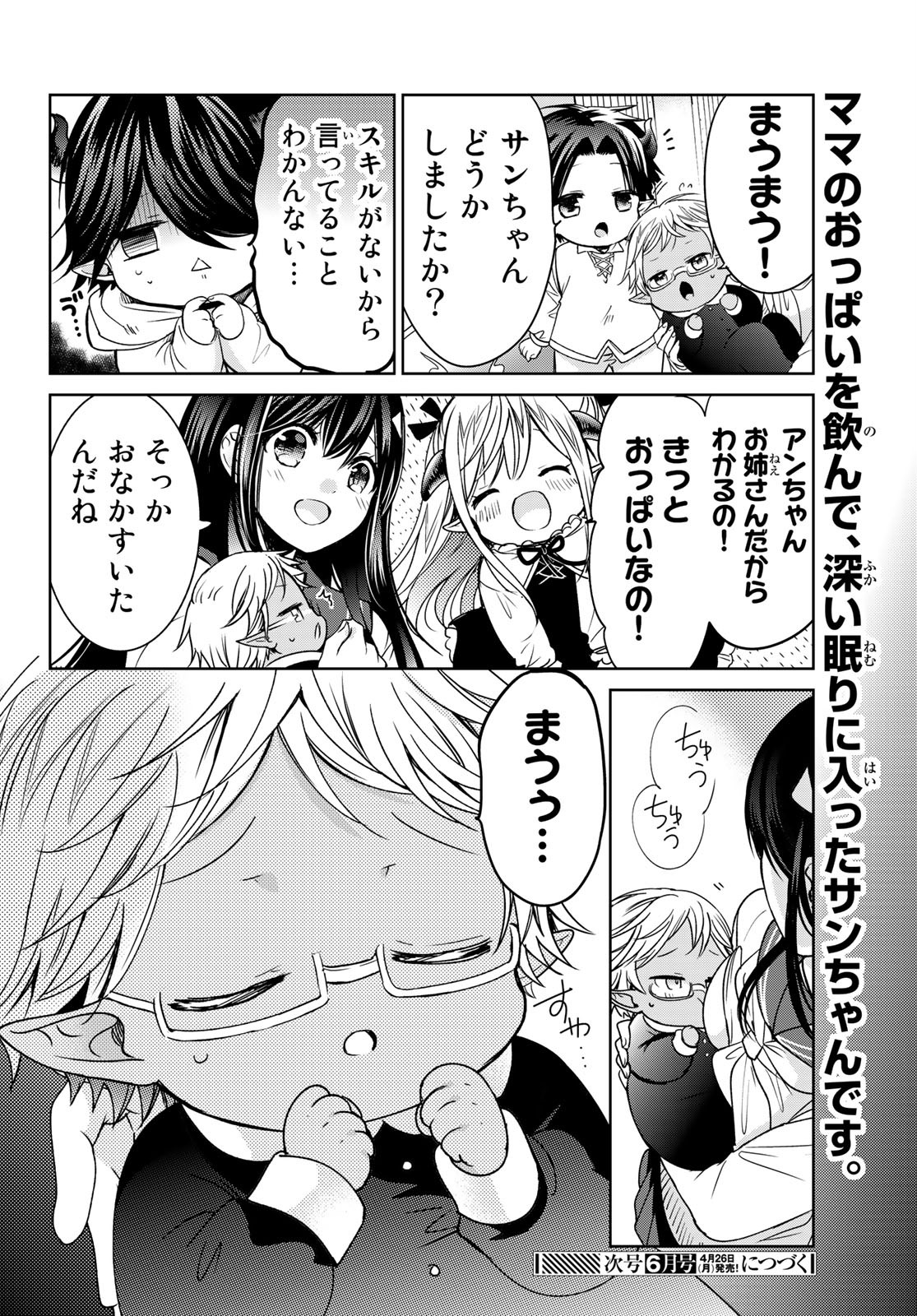 ISEKAI DE SAIKYO MAO NO KODOMOTACHI NO MAMA NI NATCHAIMASHITA. - raw - Chapter 19 - https://jpdd.ccdd.to/JPDD/isekaidesaikyomaonokodomotachinomamaninatchaimashita/161576/berswvv44ob.jpg