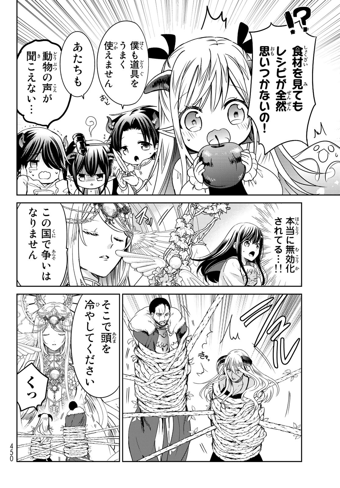 ISEKAI DE SAIKYO MAO NO KODOMOTACHI NO MAMA NI NATCHAIMASHITA. - raw - Chapter 19 - https://jpdd.ccdd.to/JPDD/isekaidesaikyomaonokodomotachinomamaninatchaimashita/161576/c4ayahe1vbi.jpg