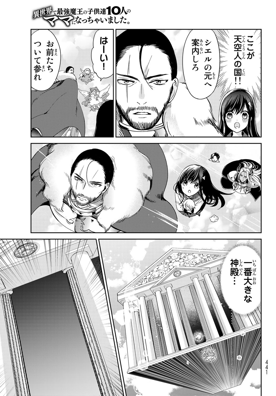 ISEKAI DE SAIKYO MAO NO KODOMOTACHI NO MAMA NI NATCHAIMASHITA. - raw - Chapter 19 - https://jpdd.ccdd.to/JPDD/isekaidesaikyomaonokodomotachinomamaninatchaimashita/161576/c54ajx3nehs.jpg