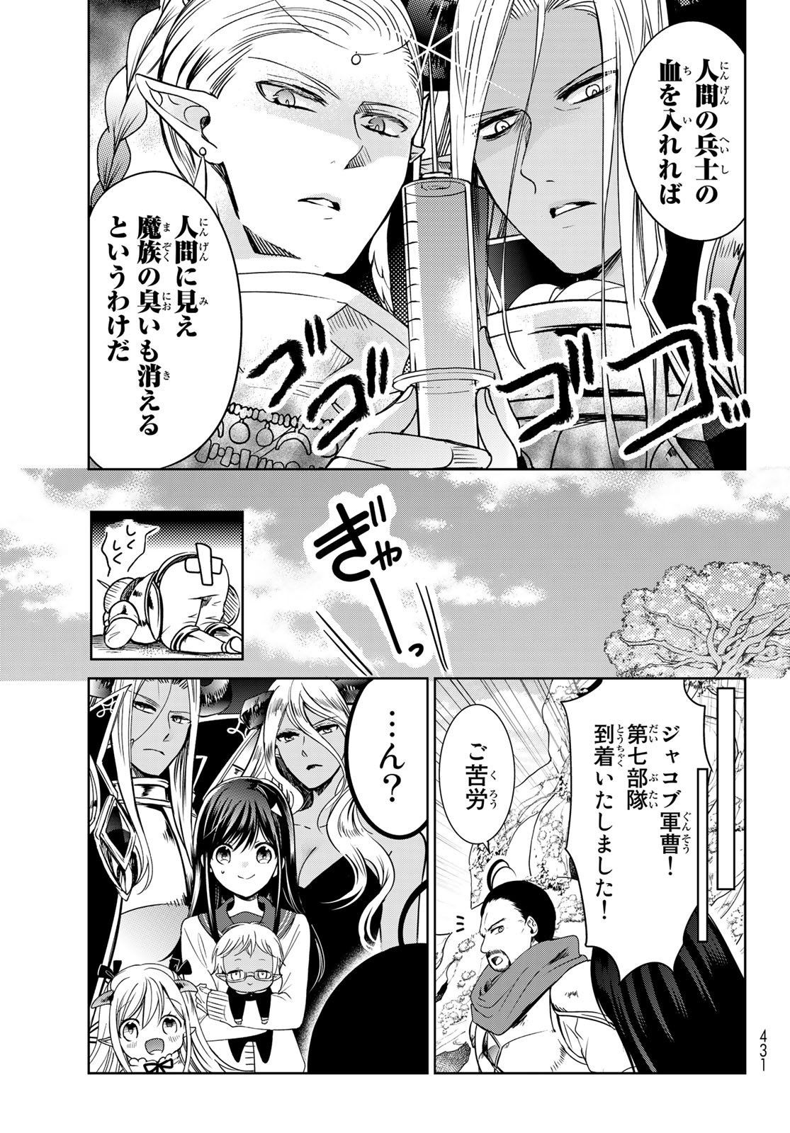 ISEKAI DE SAIKYO MAO NO KODOMOTACHI NO MAMA NI NATCHAIMASHITA. - raw - Chapter 19 - https://jpdd.ccdd.to/JPDD/isekaidesaikyomaonokodomotachinomamaninatchaimashita/161576/cpovse3242o.jpg