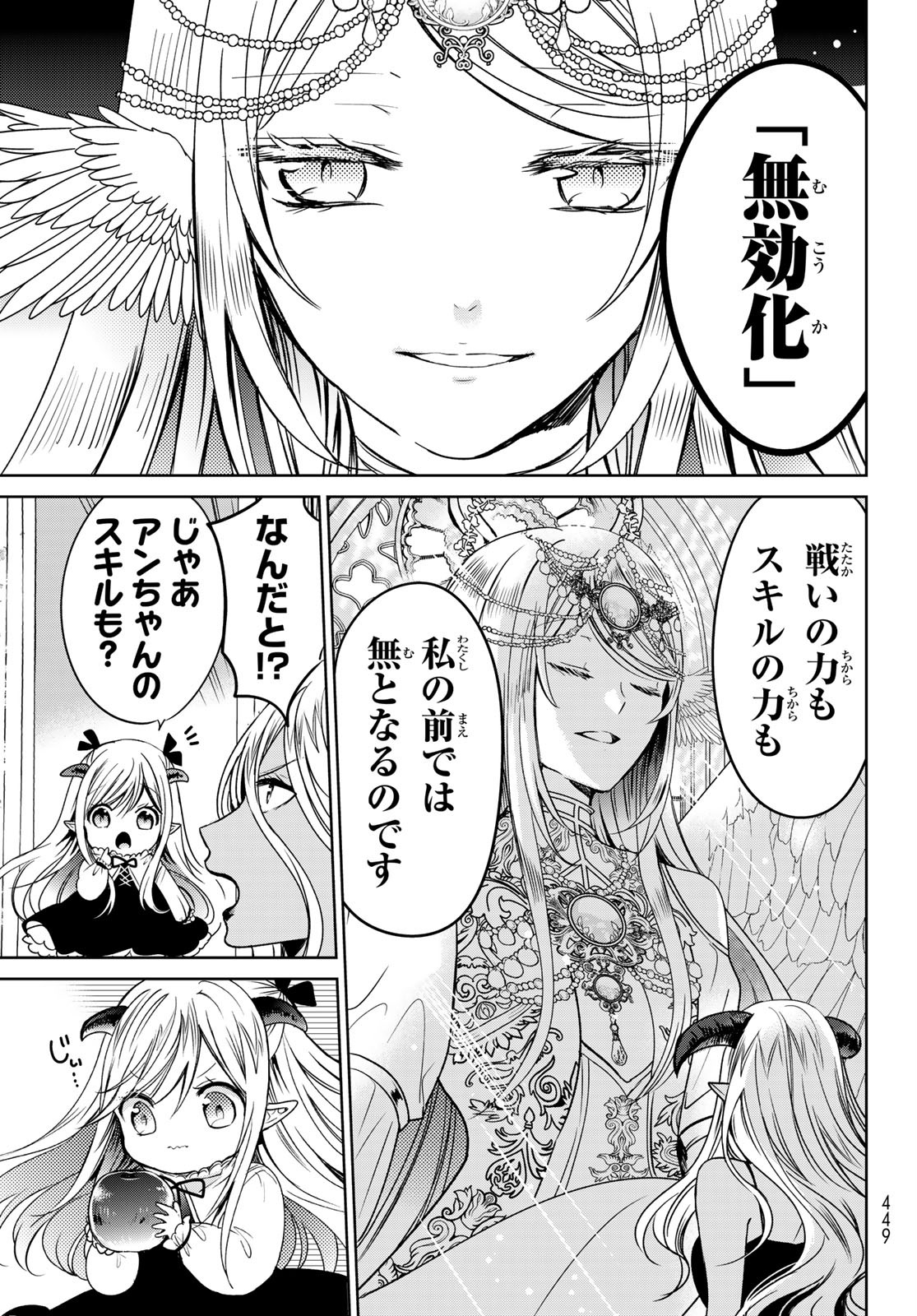 ISEKAI DE SAIKYO MAO NO KODOMOTACHI NO MAMA NI NATCHAIMASHITA. - raw - Chapter 19 - https://jpdd.ccdd.to/JPDD/isekaidesaikyomaonokodomotachinomamaninatchaimashita/161576/d5arrrkd0jd.jpg