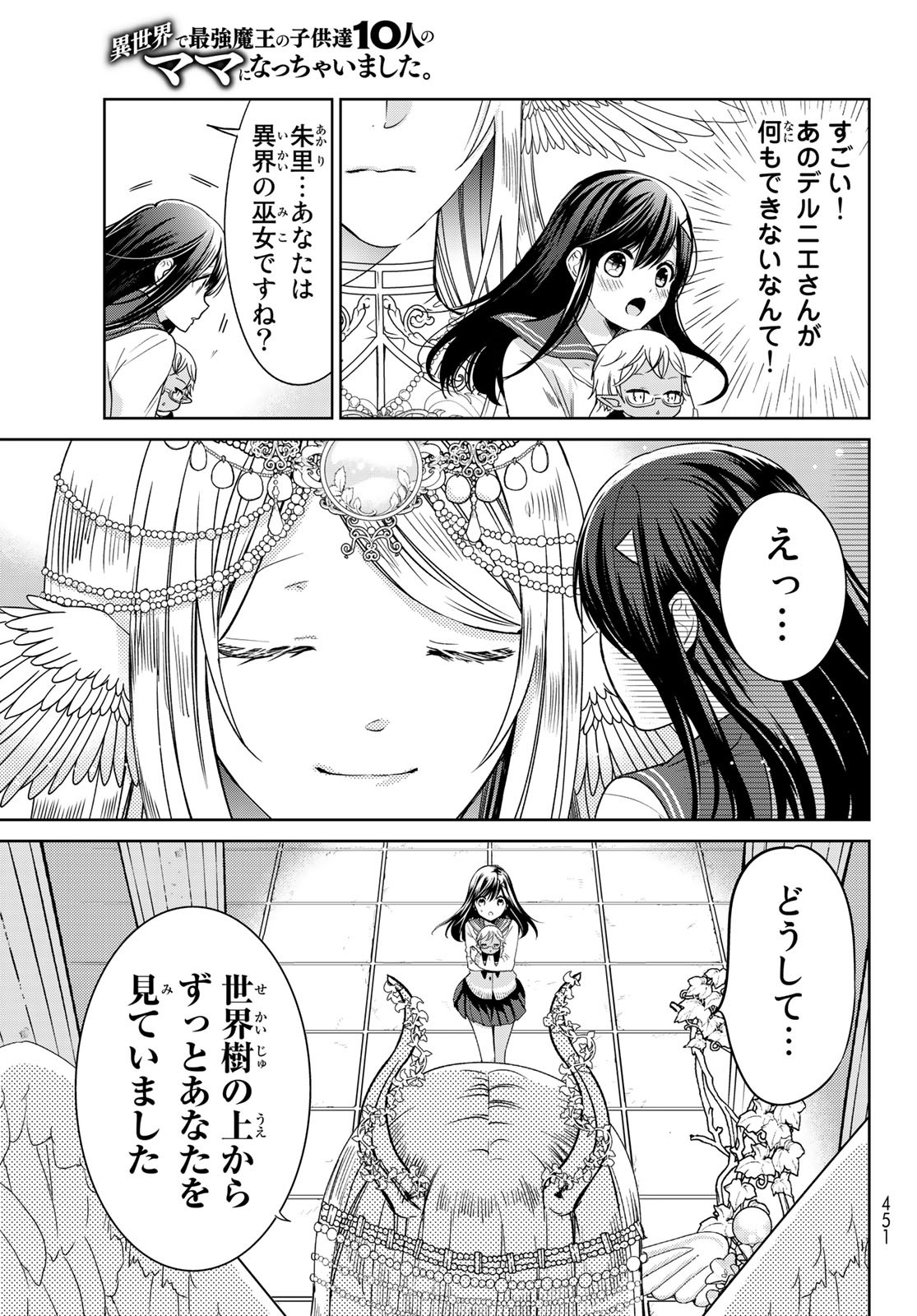 ISEKAI DE SAIKYO MAO NO KODOMOTACHI NO MAMA NI NATCHAIMASHITA. - raw - Chapter 19 - https://jpdd.ccdd.to/JPDD/isekaidesaikyomaonokodomotachinomamaninatchaimashita/161576/hwhjgdbulro.jpg
