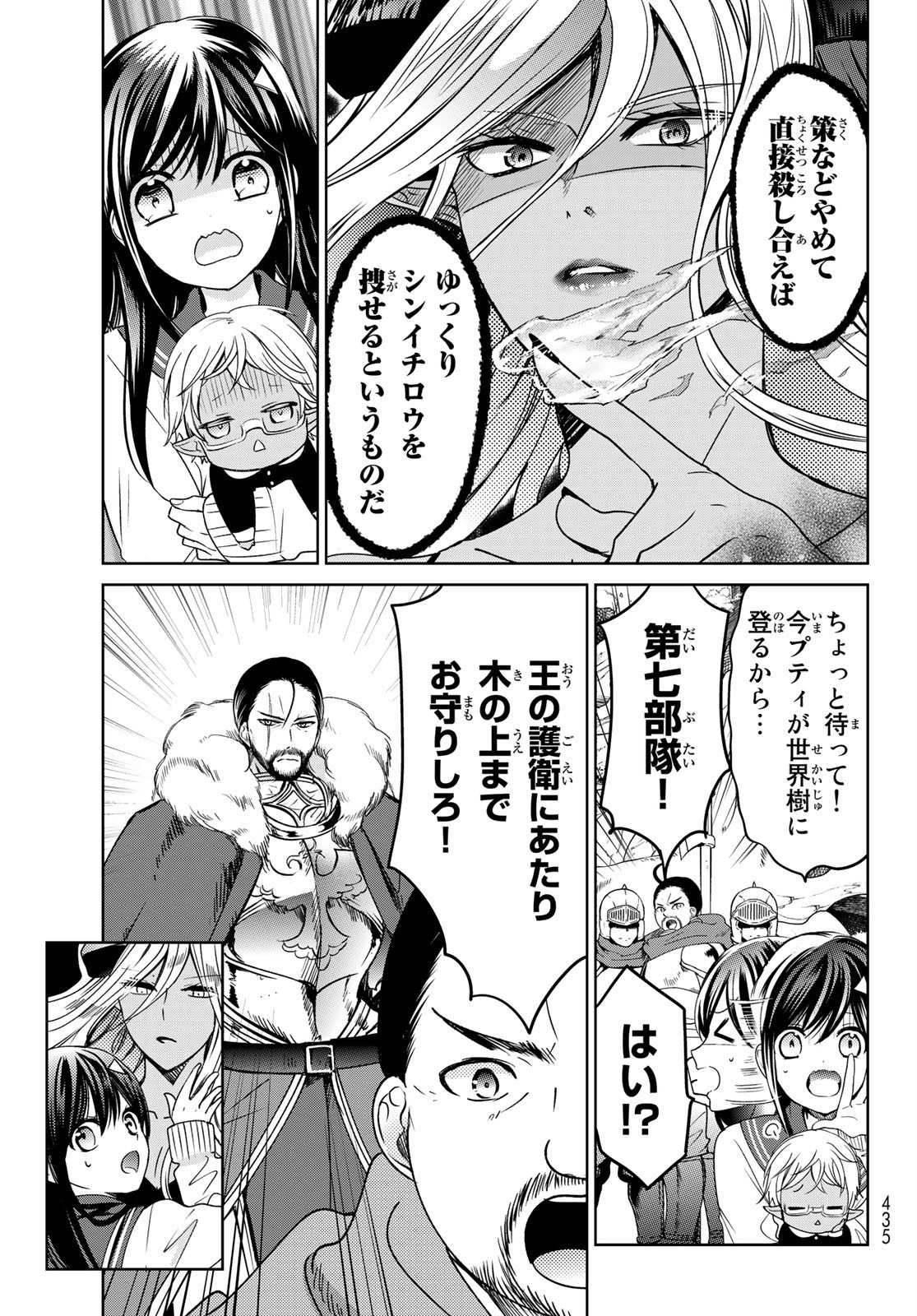 ISEKAI DE SAIKYO MAO NO KODOMOTACHI NO MAMA NI NATCHAIMASHITA. - raw - Chapter 19 - https://jpdd.ccdd.to/JPDD/isekaidesaikyomaonokodomotachinomamaninatchaimashita/161576/ldhxjom0vlu.jpg