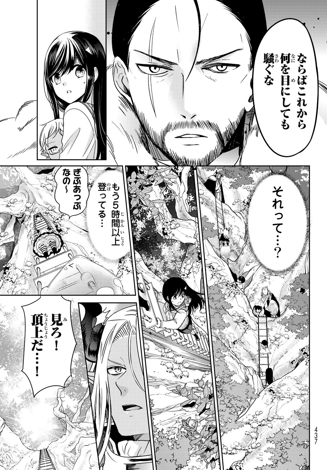 ISEKAI DE SAIKYO MAO NO KODOMOTACHI NO MAMA NI NATCHAIMASHITA. - raw - Chapter 19 - https://jpdd.ccdd.to/JPDD/isekaidesaikyomaonokodomotachinomamaninatchaimashita/161576/lt0y0zzdtu1.jpg