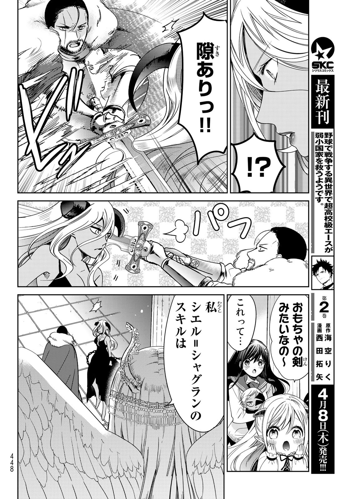 ISEKAI DE SAIKYO MAO NO KODOMOTACHI NO MAMA NI NATCHAIMASHITA. - raw - Chapter 19 - https://jpdd.ccdd.to/JPDD/isekaidesaikyomaonokodomotachinomamaninatchaimashita/161576/nq2tavtjrb3.jpg