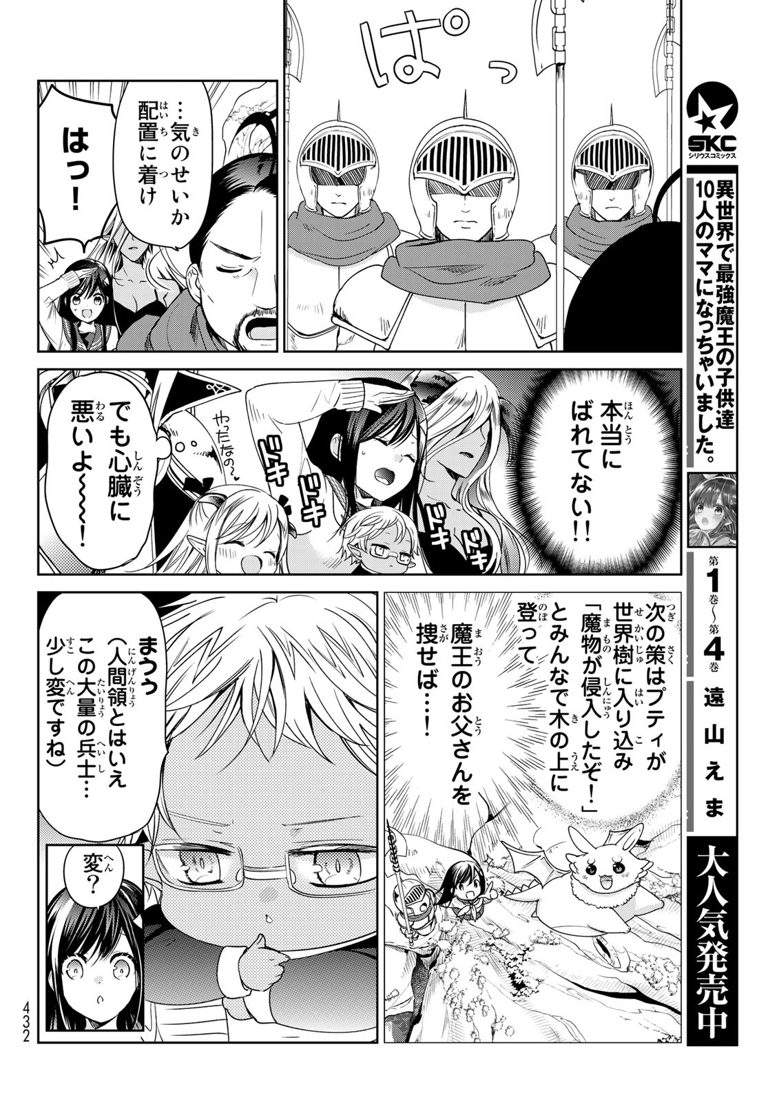 ISEKAI DE SAIKYO MAO NO KODOMOTACHI NO MAMA NI NATCHAIMASHITA. - raw - Chapter 19 - https://jpdd.ccdd.to/JPDD/isekaidesaikyomaonokodomotachinomamaninatchaimashita/161576/nsiwt0up22i.jpg