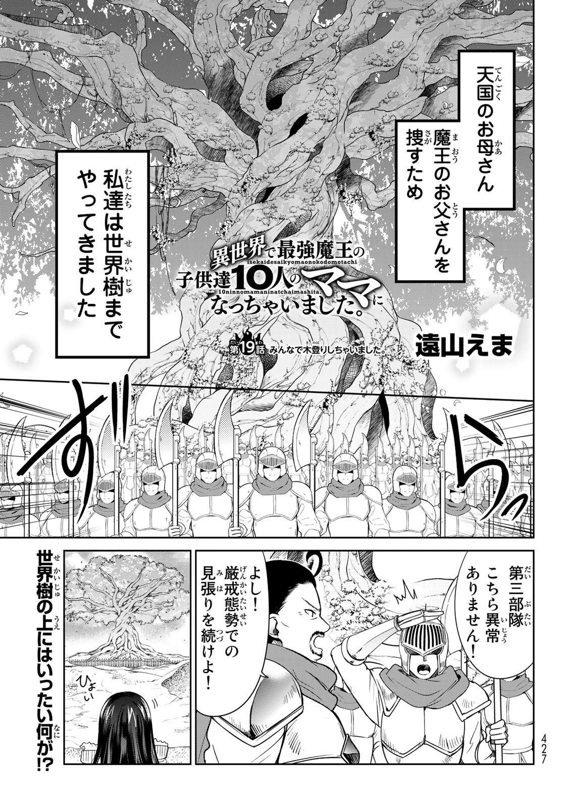 ISEKAI DE SAIKYO MAO NO KODOMOTACHI NO MAMA NI NATCHAIMASHITA. - raw - Chapter 19 - https://jpdd.ccdd.to/JPDD/isekaidesaikyomaonokodomotachinomamaninatchaimashita/161576/r0fdgygvu2d.jpg