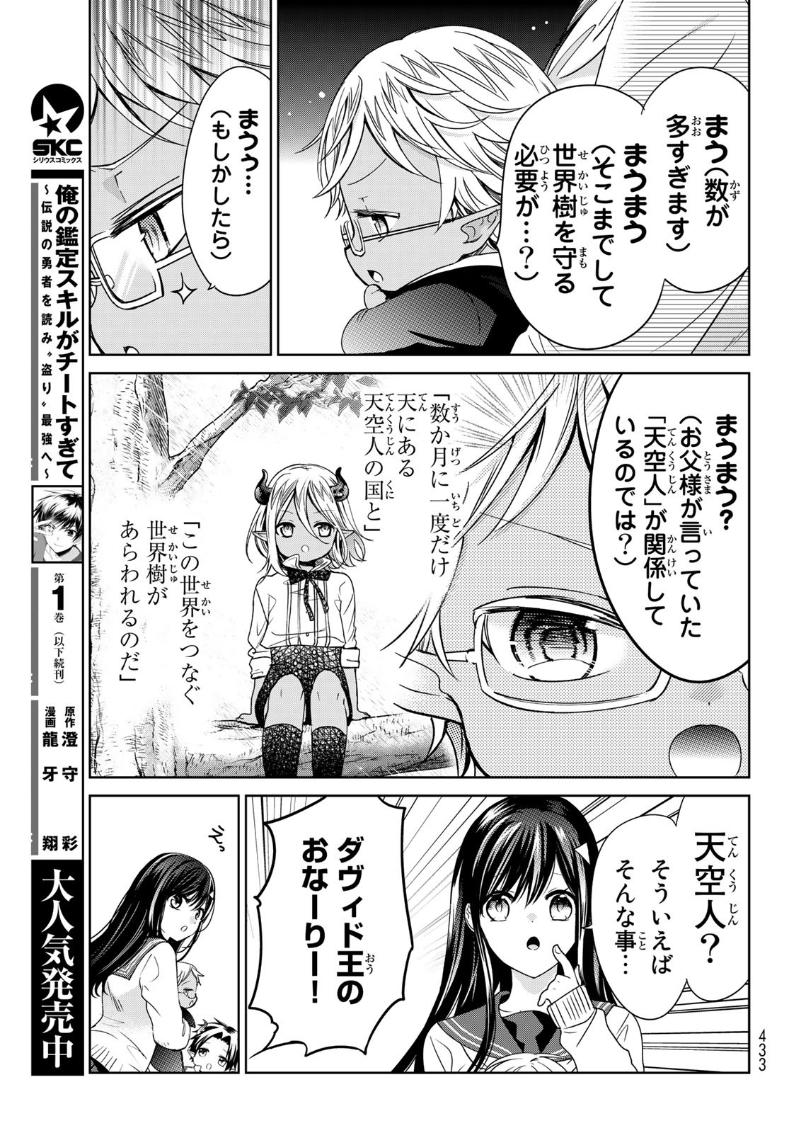 ISEKAI DE SAIKYO MAO NO KODOMOTACHI NO MAMA NI NATCHAIMASHITA. - raw - Chapter 19 - https://jpdd.ccdd.to/JPDD/isekaidesaikyomaonokodomotachinomamaninatchaimashita/161576/rdq4zmggox2.jpg