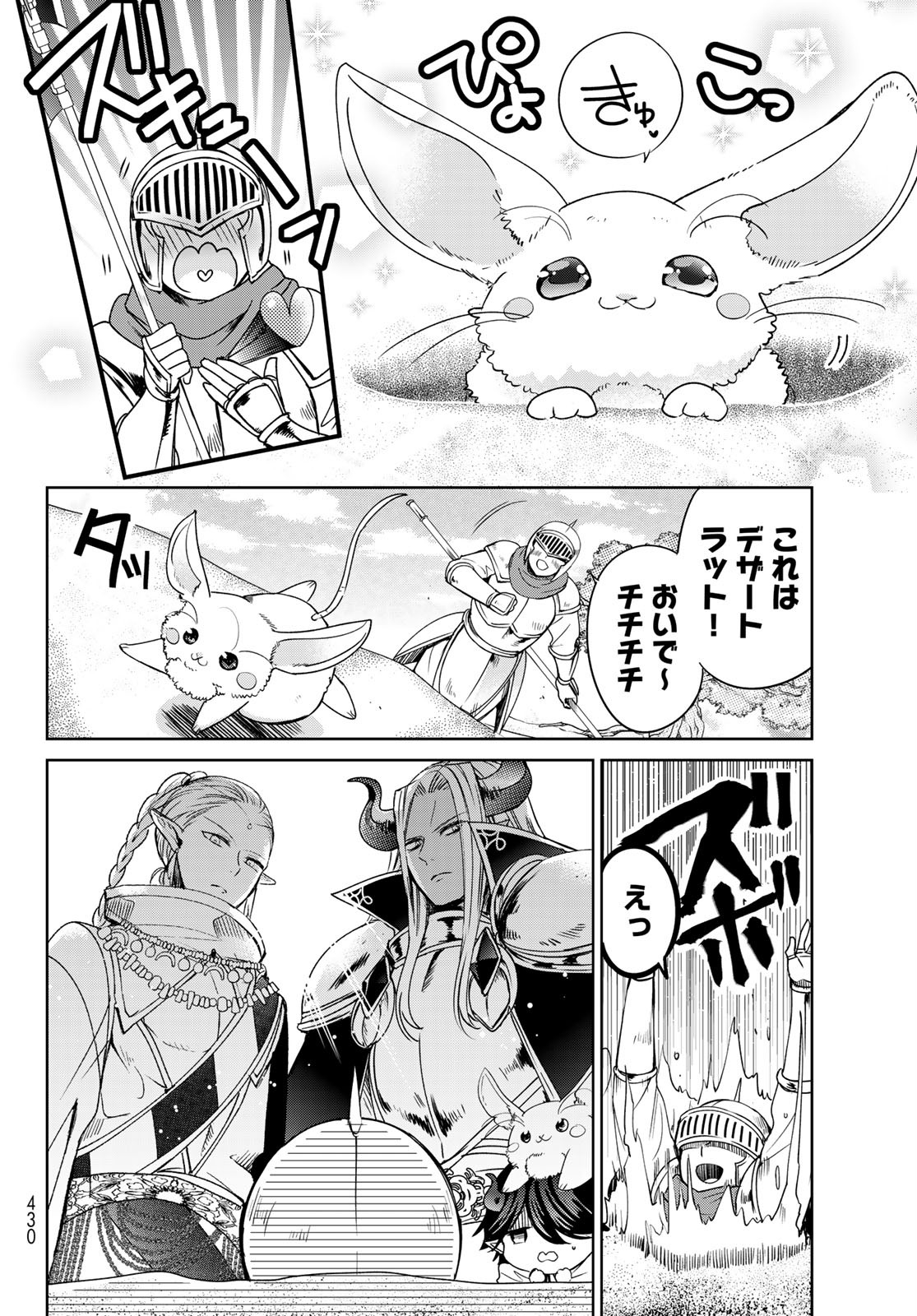 ISEKAI DE SAIKYO MAO NO KODOMOTACHI NO MAMA NI NATCHAIMASHITA. - raw - Chapter 19 - https://jpdd.ccdd.to/JPDD/isekaidesaikyomaonokodomotachinomamaninatchaimashita/161576/rt0tpx2uaa5.jpg