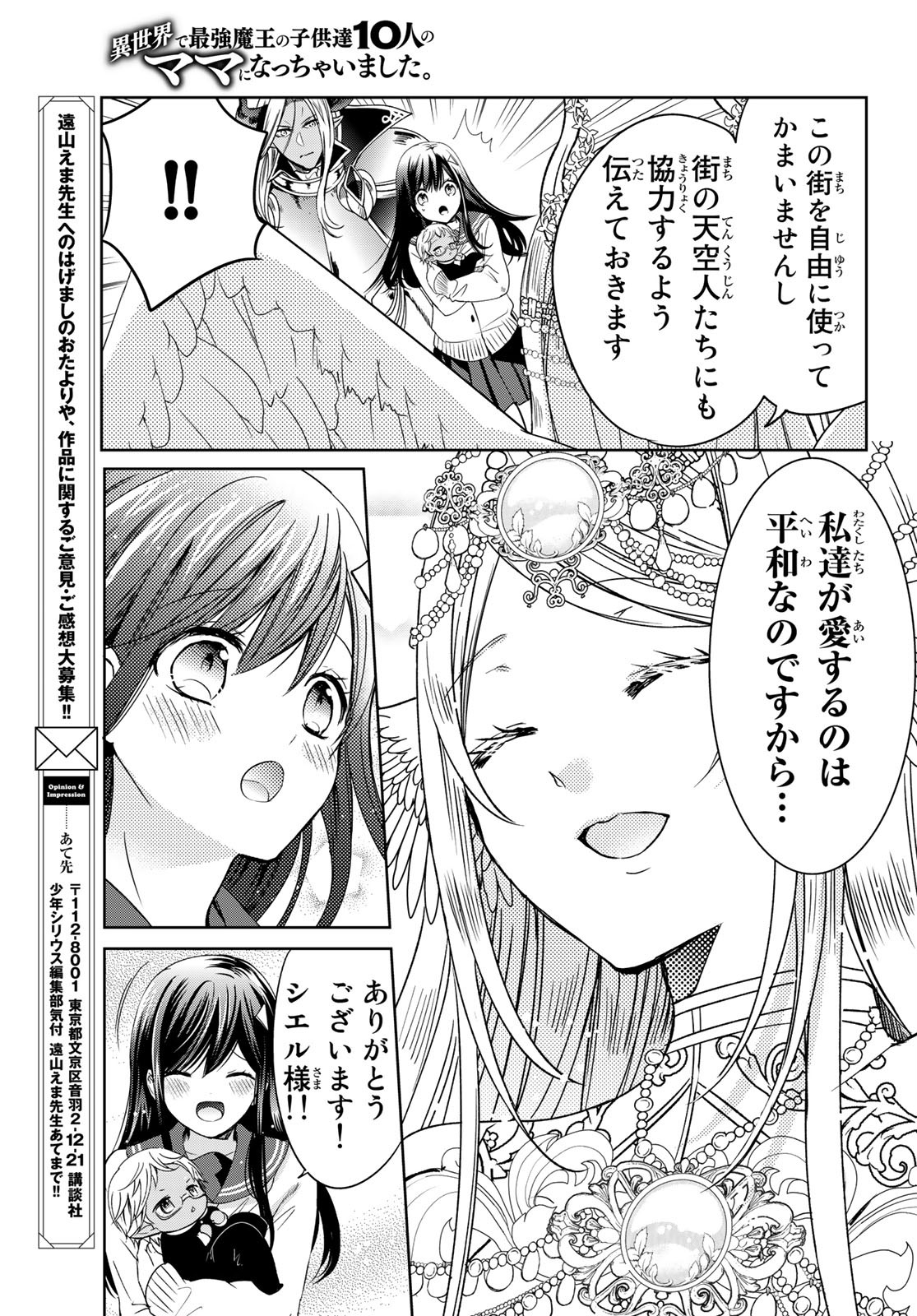 ISEKAI DE SAIKYO MAO NO KODOMOTACHI NO MAMA NI NATCHAIMASHITA. - raw - Chapter 19 - https://jpdd.ccdd.to/JPDD/isekaidesaikyomaonokodomotachinomamaninatchaimashita/161576/wjshtw5mf5y.jpg