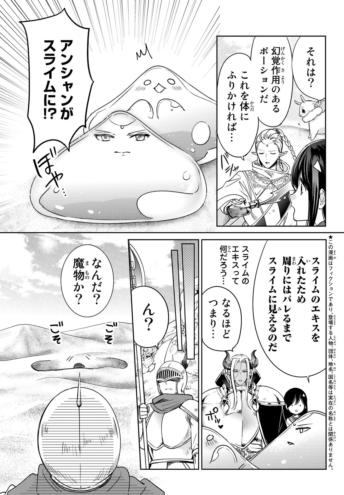 ISEKAI DE SAIKYO MAO NO KODOMOTACHI NO MAMA NI NATCHAIMASHITA. - raw - Chapter 19 - https://jpdd.ccdd.to/JPDD/isekaidesaikyomaonokodomotachinomamaninatchaimashita/161576/x40pzdamenw.jpg