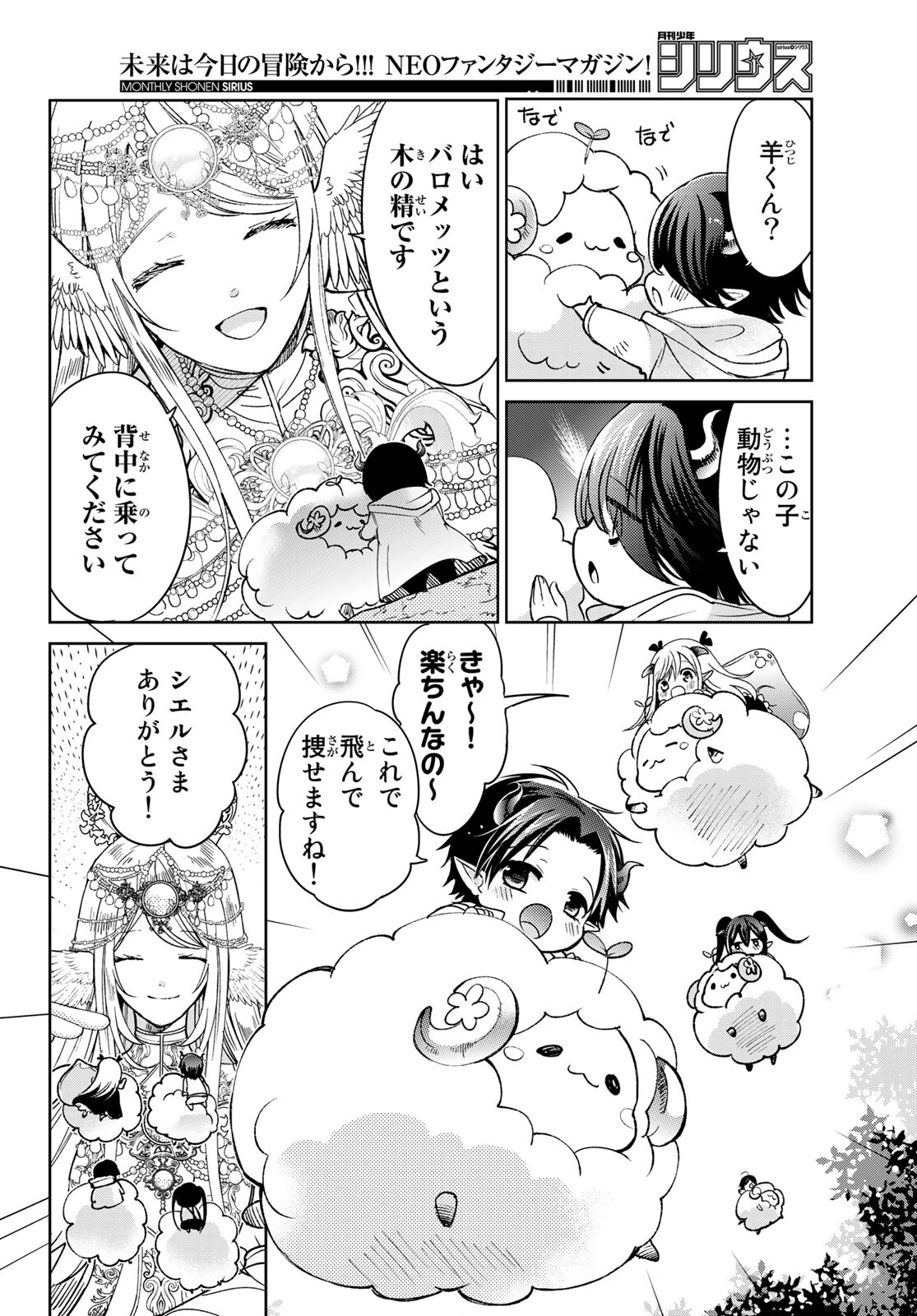 ISEKAI DE SAIKYO MAO NO KODOMOTACHI NO MAMA NI NATCHAIMASHITA. - raw - Chapter 20 - https://jpdd.ccdd.to/JPDD/isekaidesaikyomaonokodomotachinomamaninatchaimashita/164118/5yl4pfh0o2b.jpg