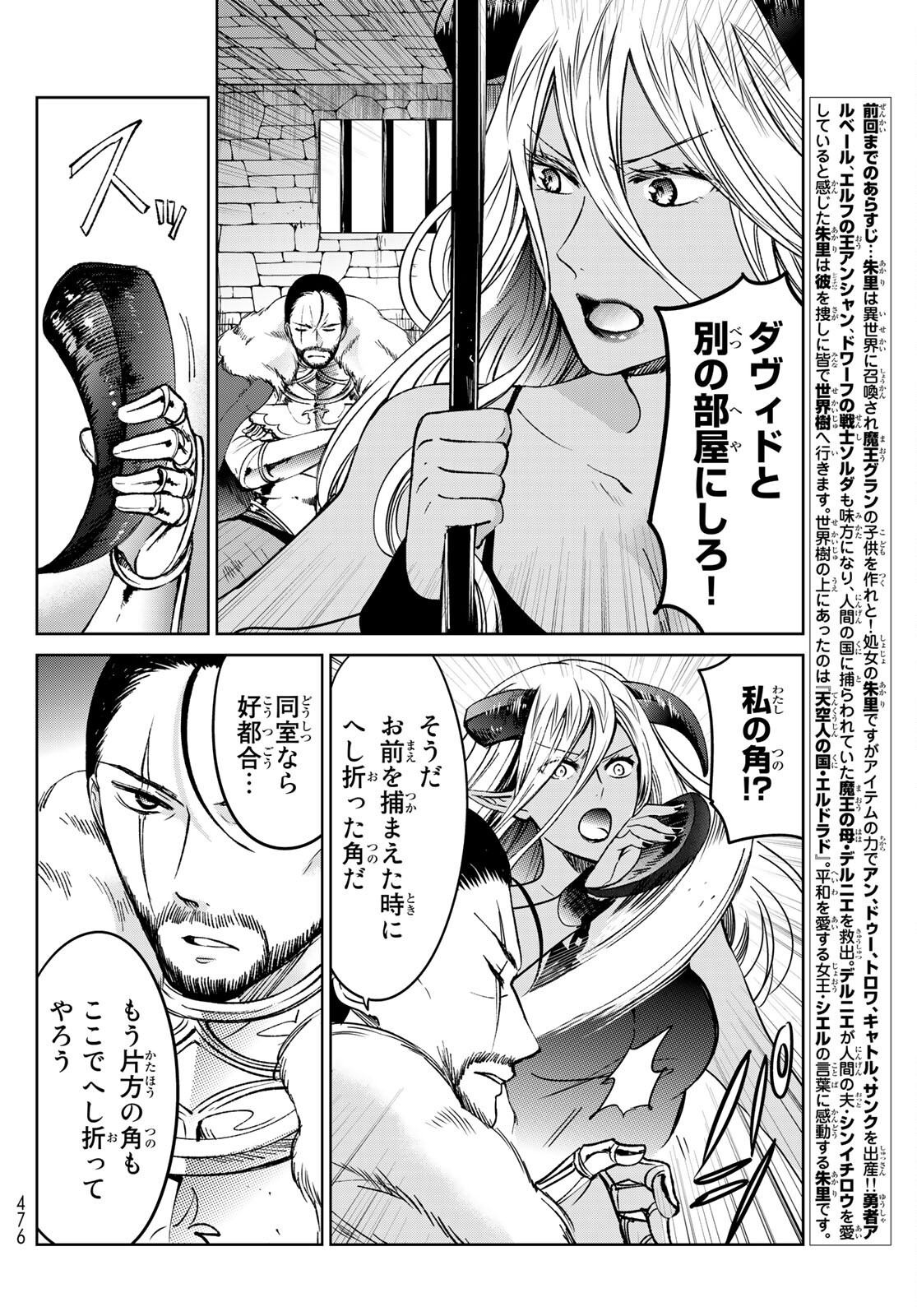 ISEKAI DE SAIKYO MAO NO KODOMOTACHI NO MAMA NI NATCHAIMASHITA. - raw - Chapter 20 - https://jpdd.ccdd.to/JPDD/isekaidesaikyomaonokodomotachinomamaninatchaimashita/164118/aecr234wt2h.jpg